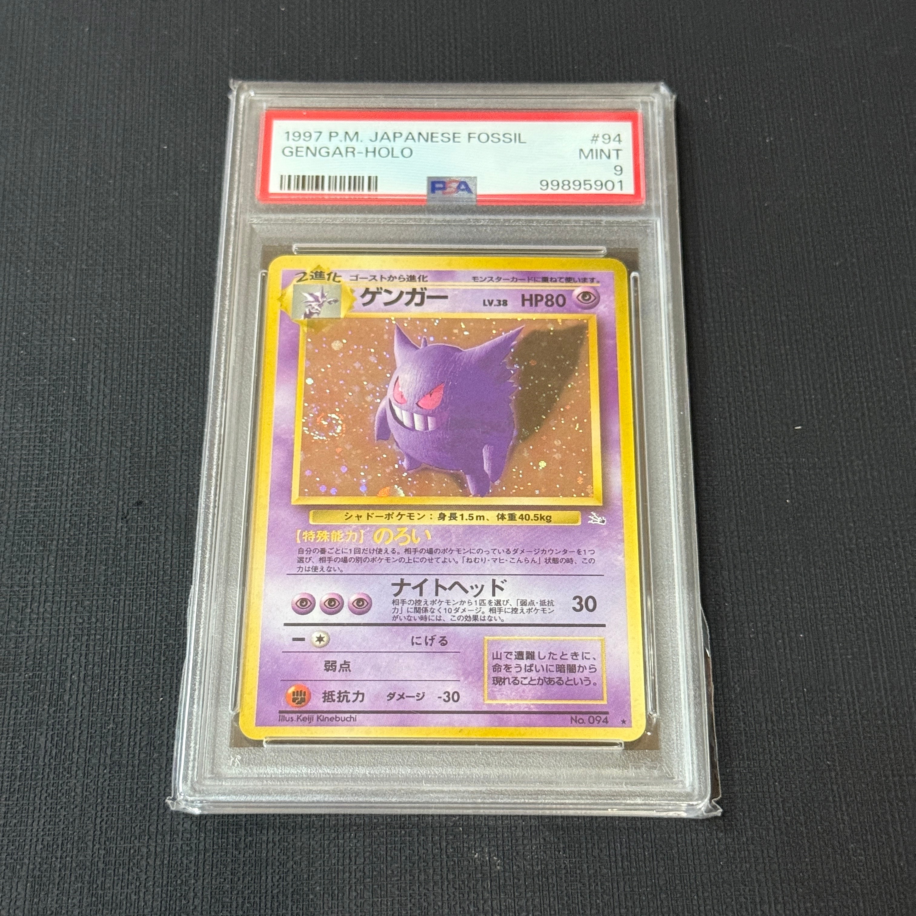 ゲンガー R: 旧裏[PMCG3](拡張パック 第3弾 「化石の秘密」)の新品