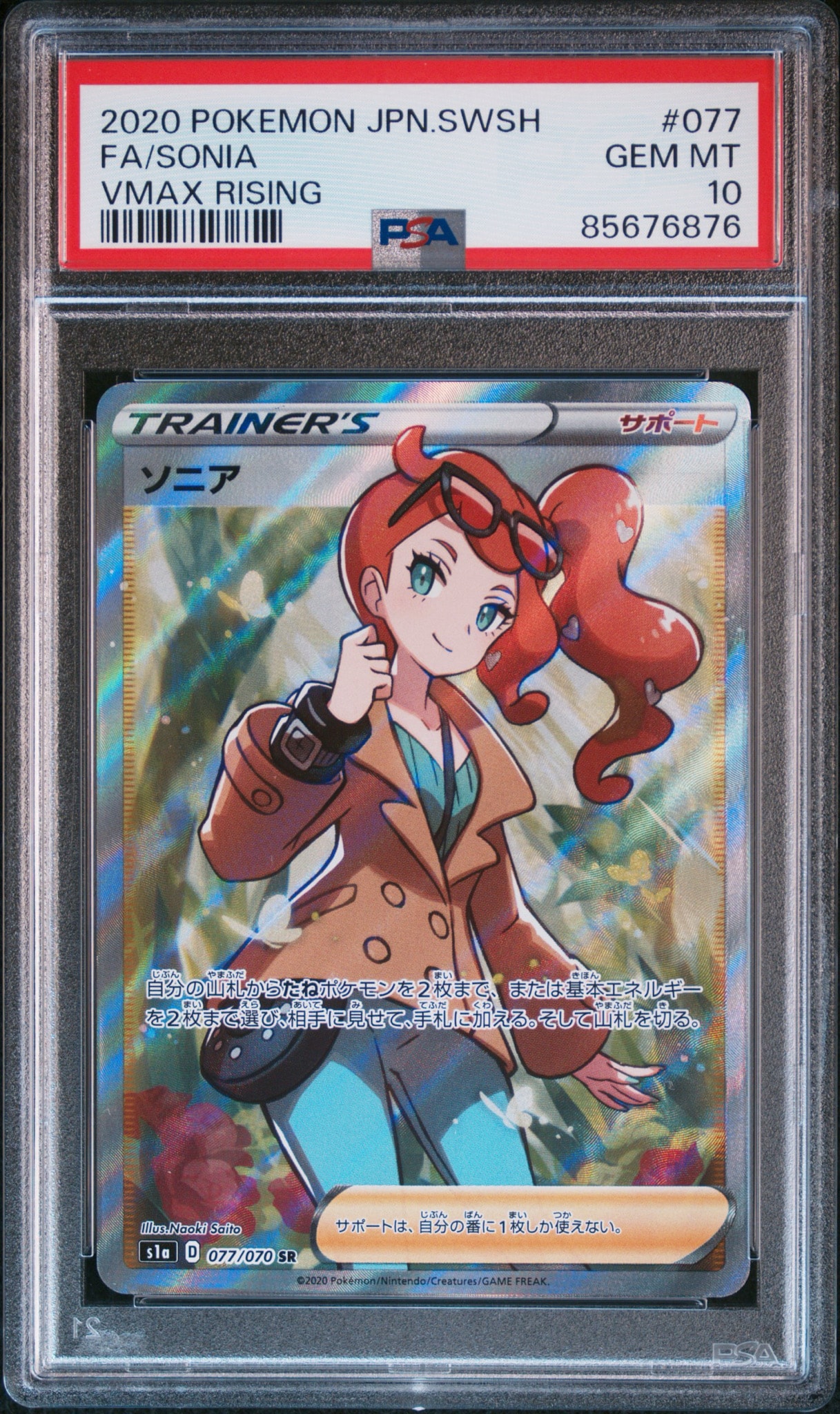 PSA9】ソニア SR[S1a 077/070](強化拡張パック「VMAXライジング」) 1枚