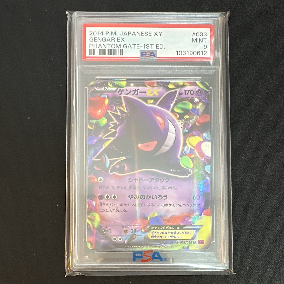 ゲンガーEX RR :1ED [XY4 033/088](拡張パック「ファントムゲート」)