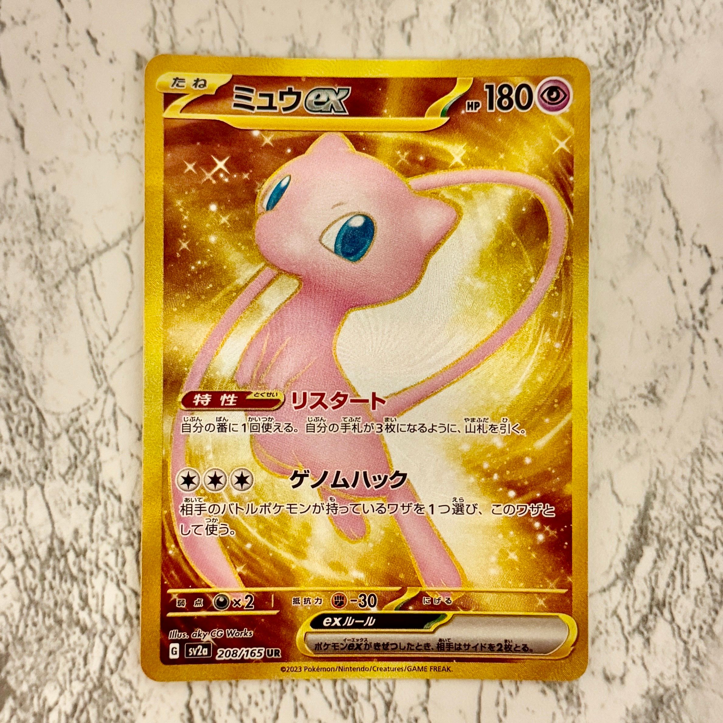 ミュウex UR[SV2a 208/165](強化拡張パック「ポケモンカード151」)