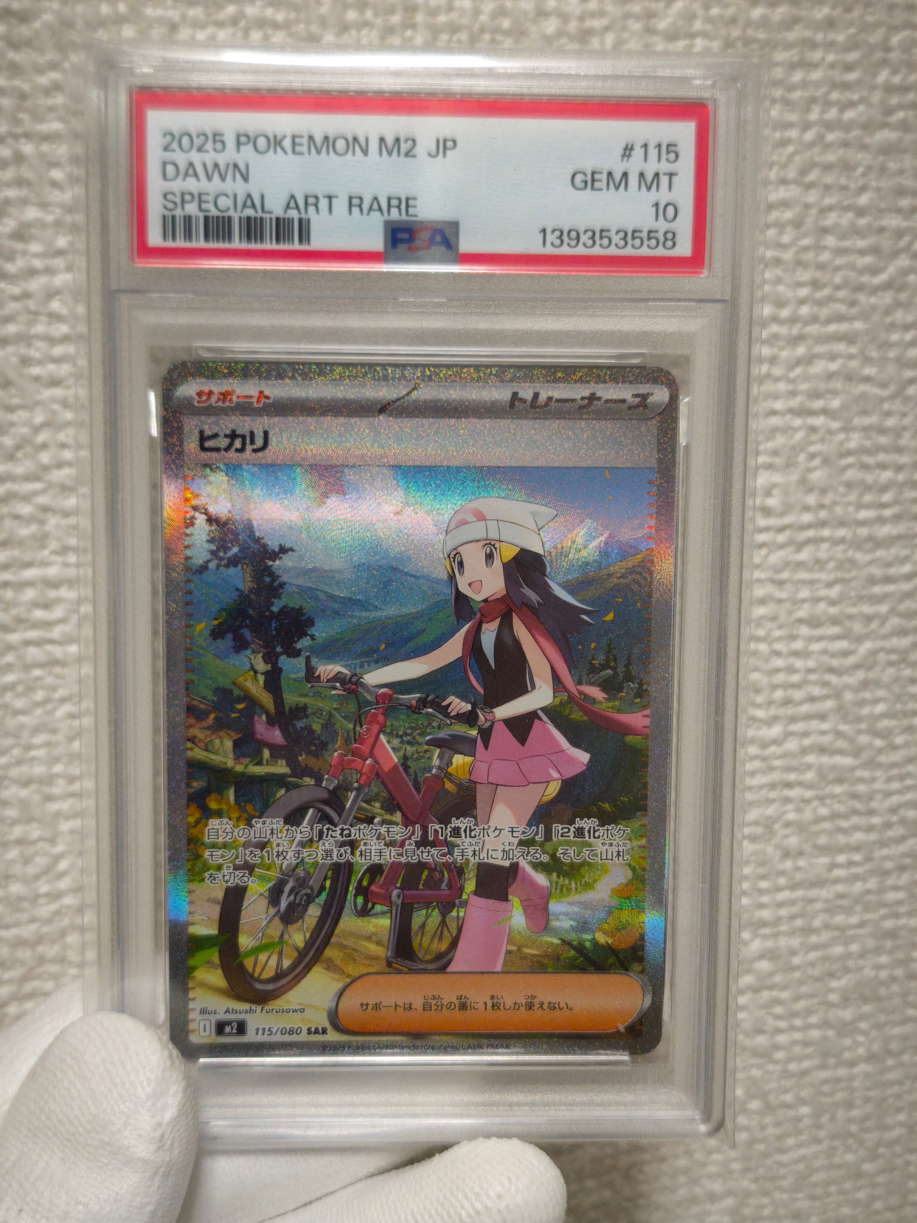 ヒカリ SAR [M2 115/080](拡張パック「インフェルノX」)