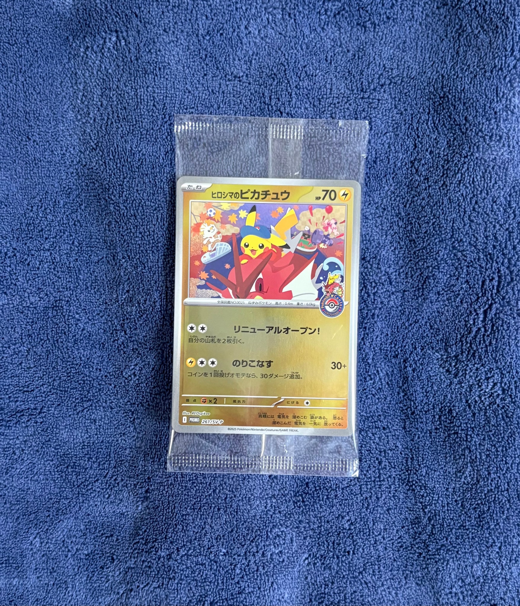ヒロシマのピカチュウ P [SV-P 261](スペシャルBOX「ポケモンセンター