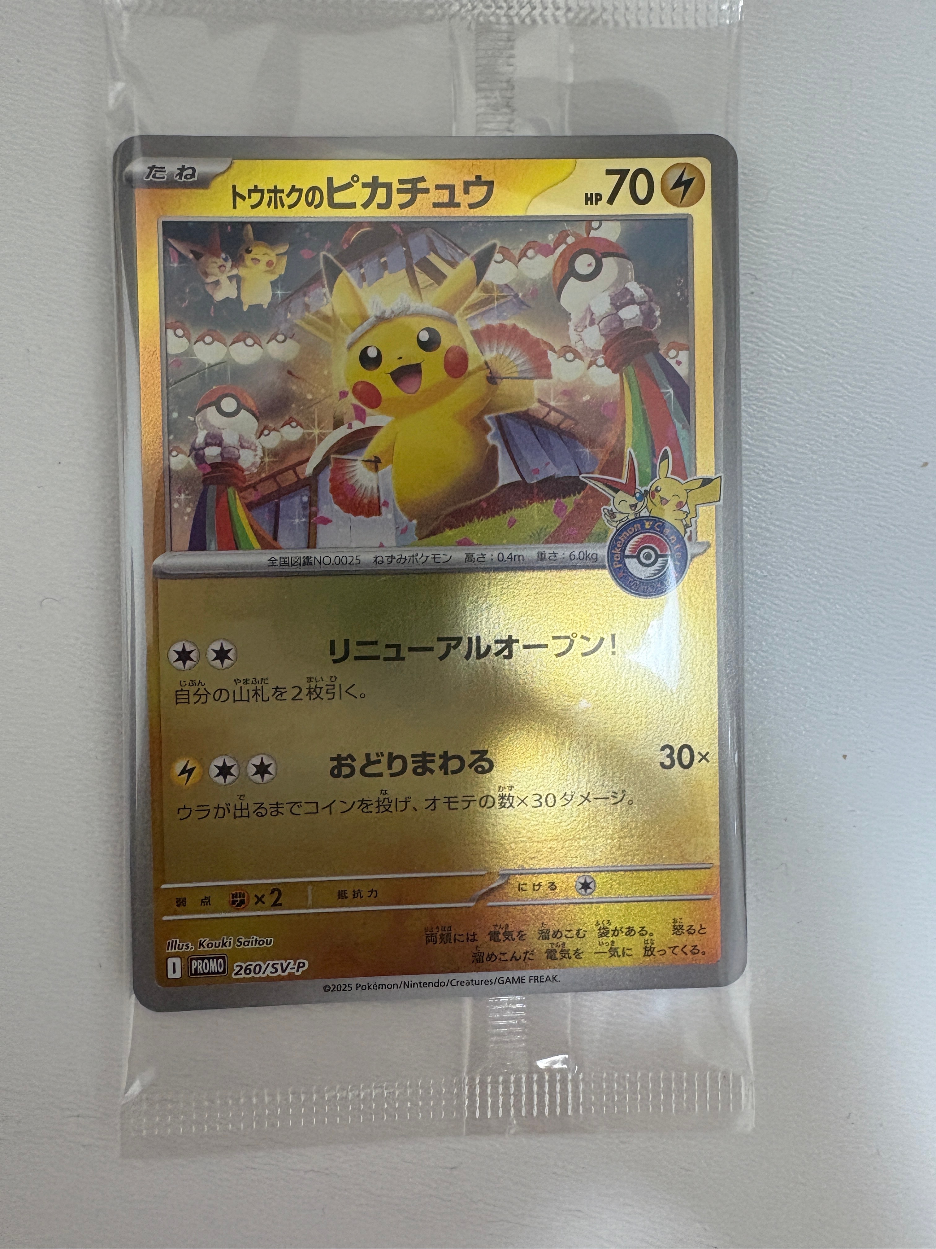 トウホクのピカチュウ P [SV-P 260](スペシャルBOX「ポケモンセンタートウホク」)