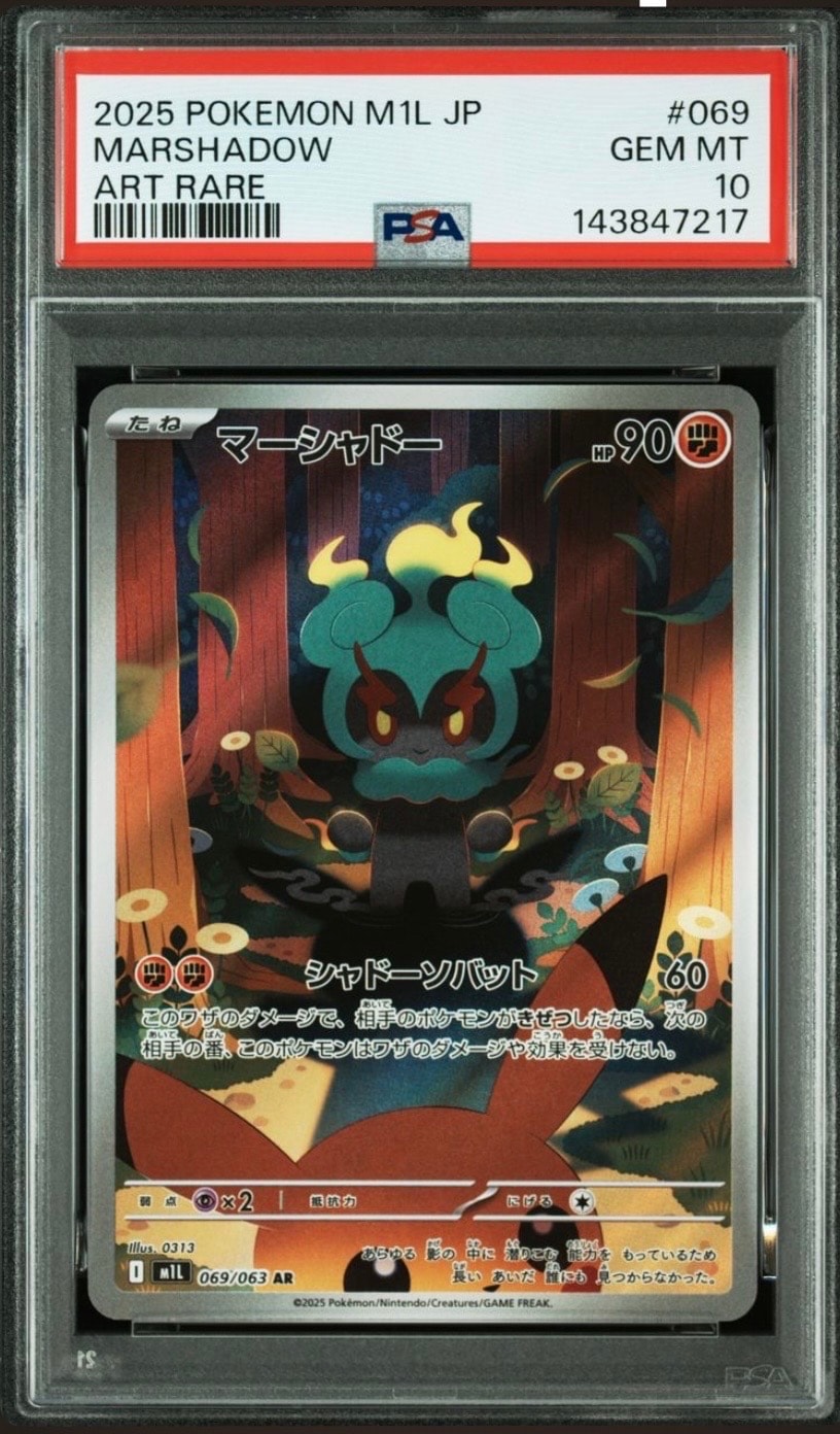 マーシャドー AR [M1L 069/063](拡張パック「メガブレイブ」)
