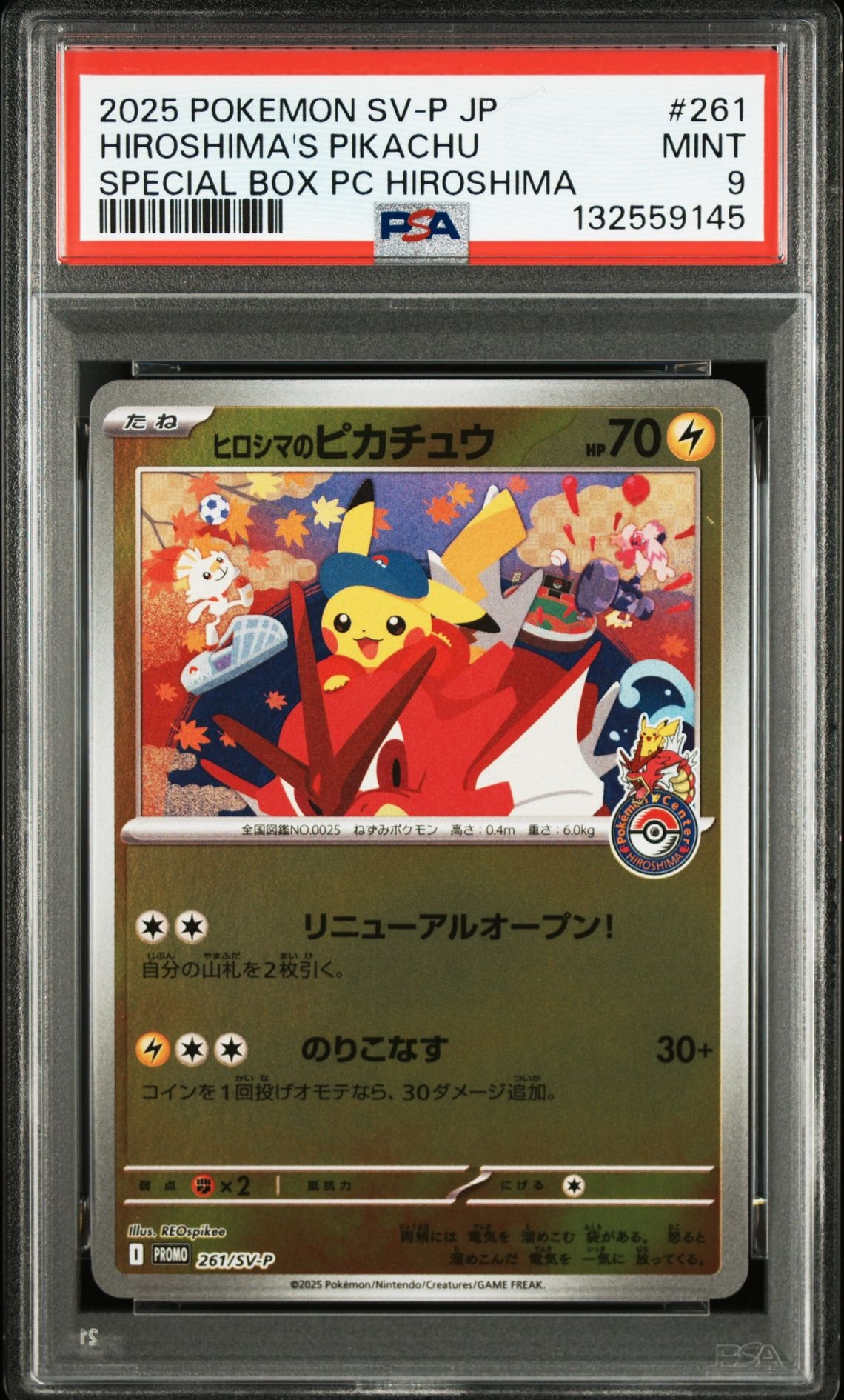 ヒロシマのピカチュウ P [SV-P 261](スペシャルBOX「ポケモンセンターヒロシマ」)