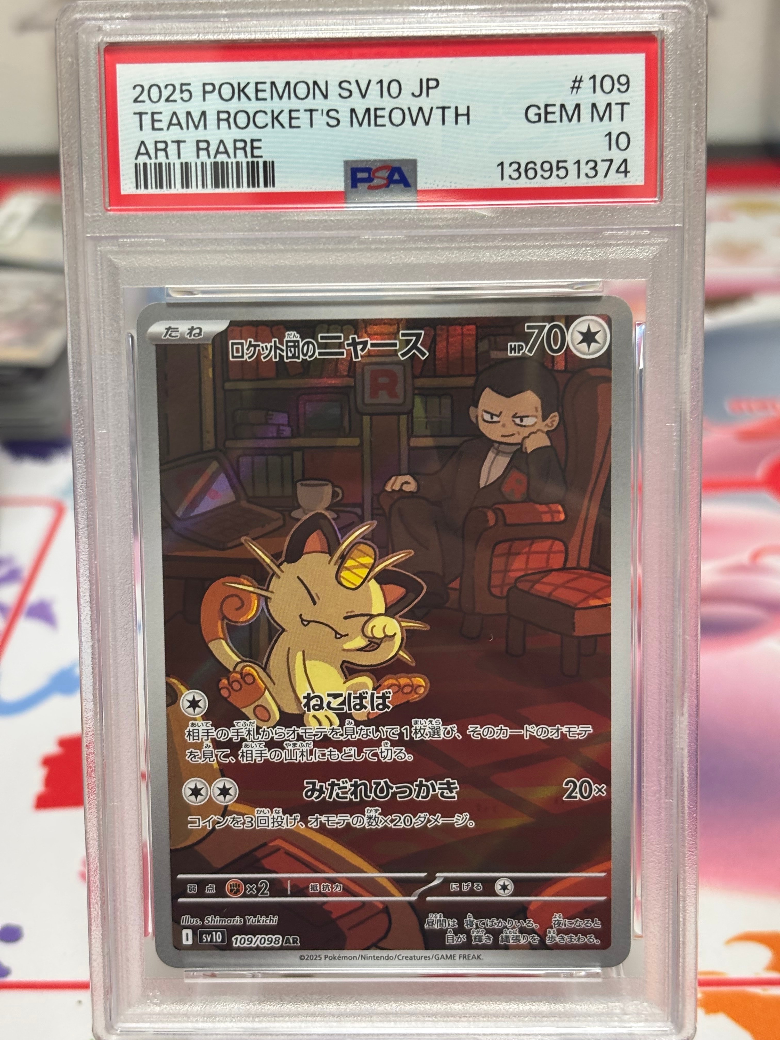 ロケット団のニャース AR [SV10 109/098](拡張パック「ロケット団の栄光」)