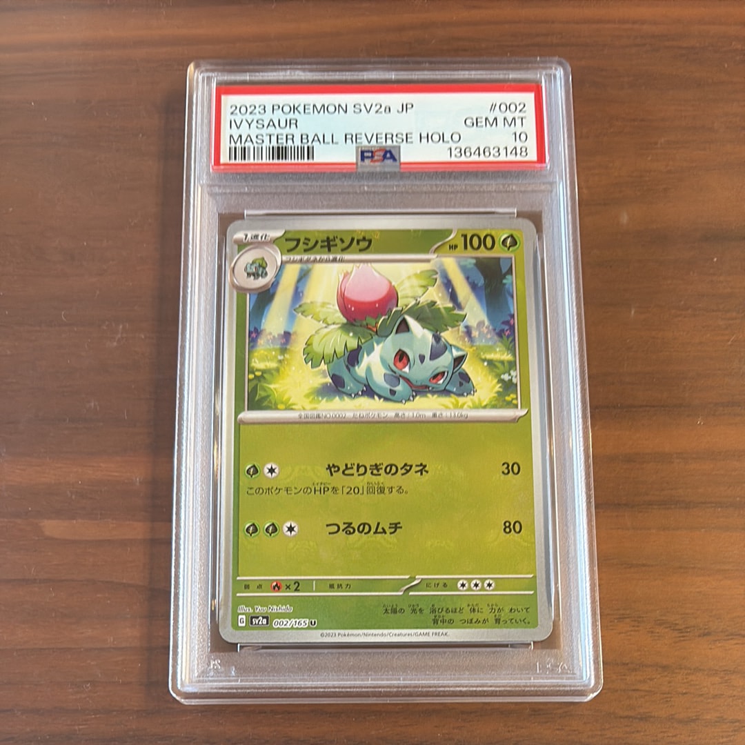 状態A】フシギソウ U: マスターボールミラー[SV2a 002/165](強化拡張