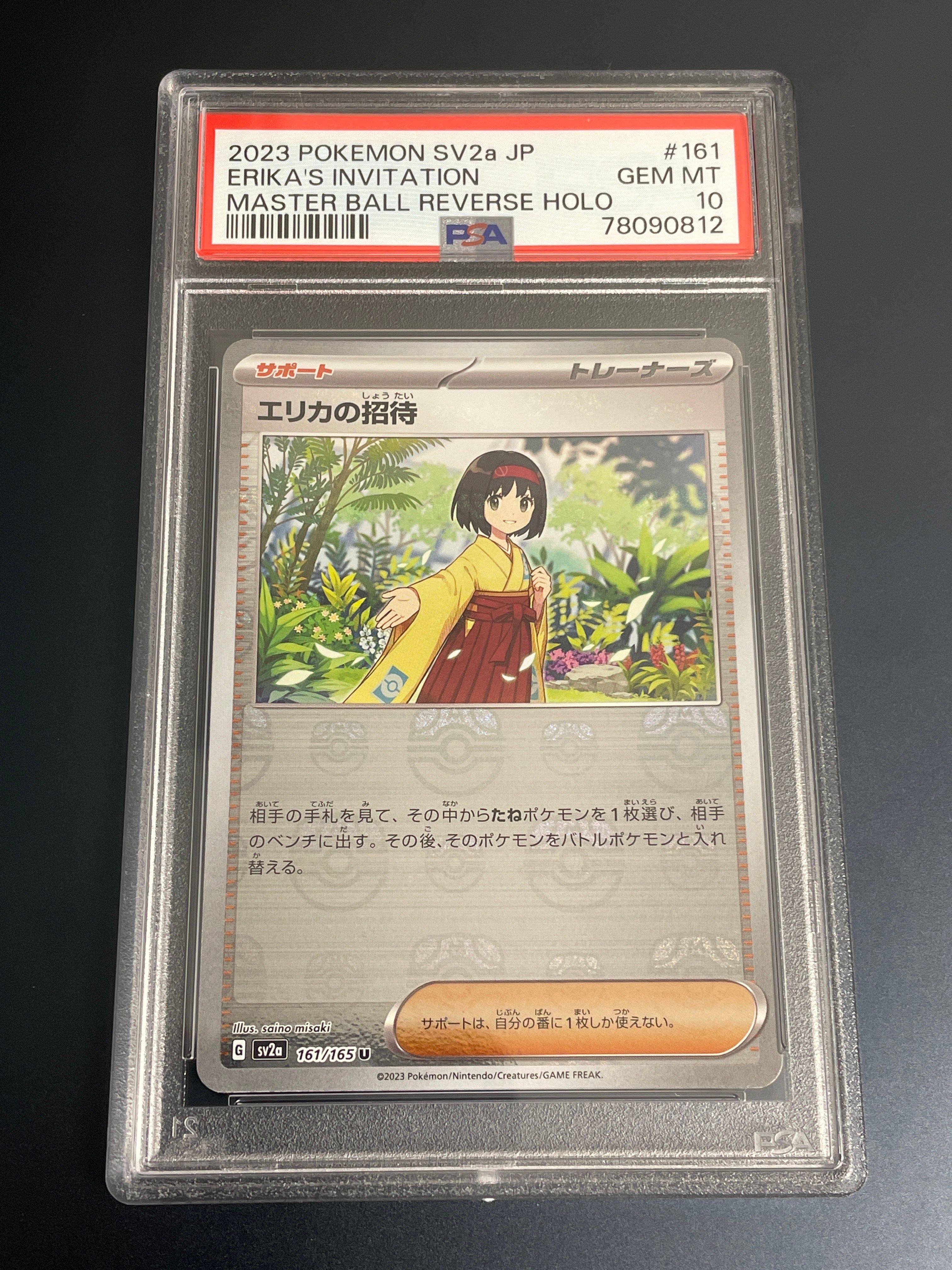 エリカの招待 U: マスターボールミラー[SV2a 161/165](強化拡張パック「ポケモンカード151」)