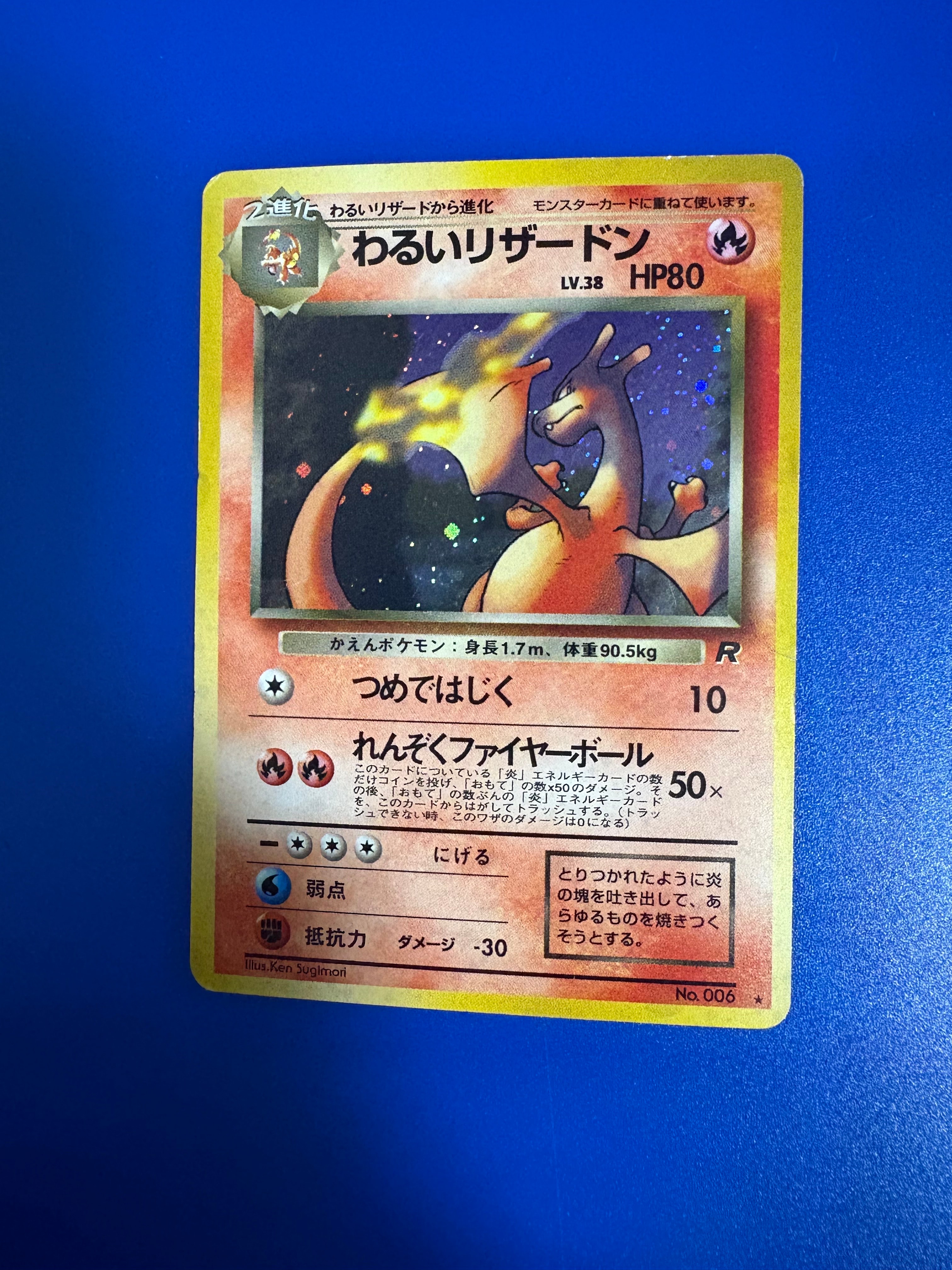 PSA9】わるいリザードン ☆ : 旧裏 [PMCG4 No.006](拡張パック