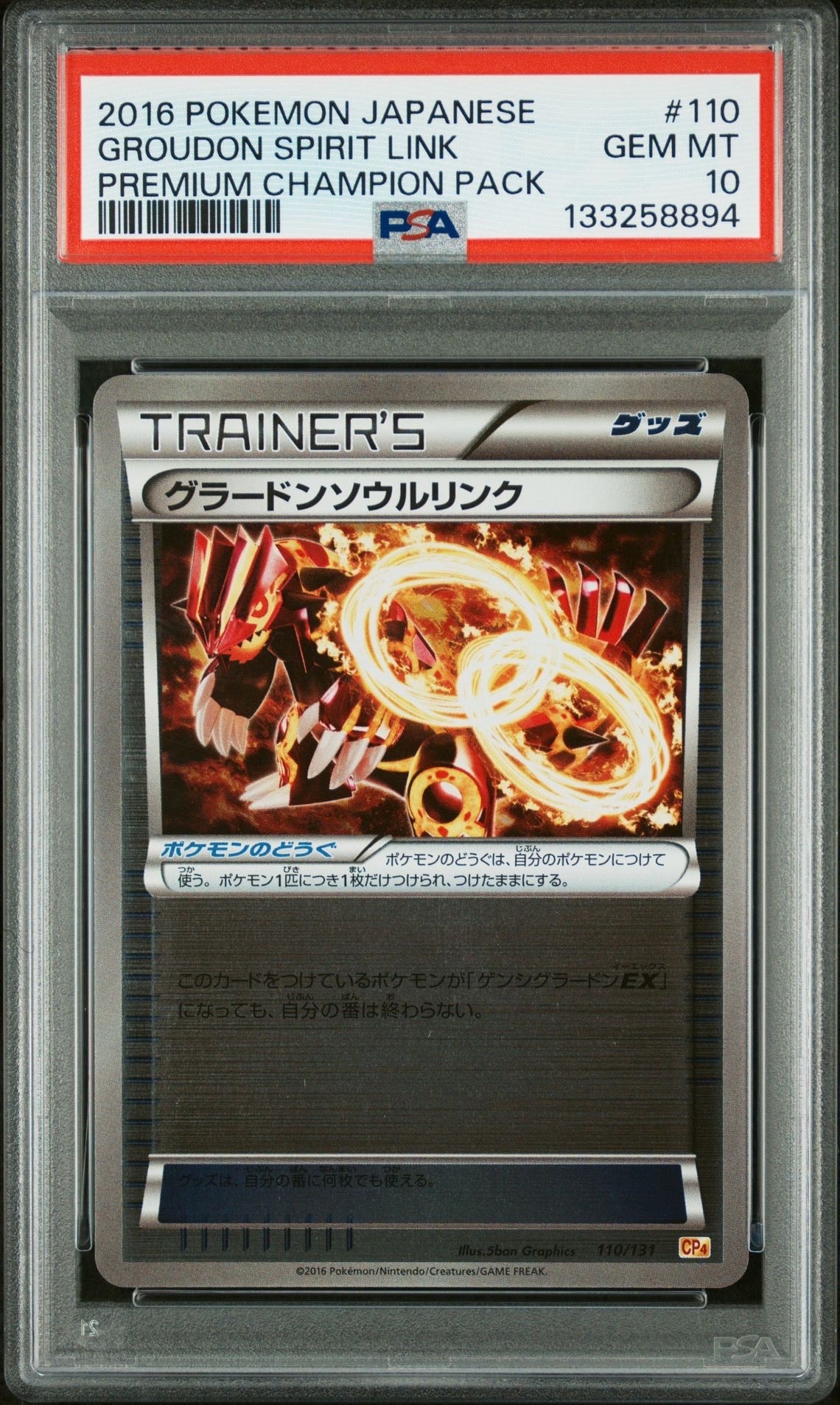 PSA10】グラードンソウルリンク [CP4 110/131](プレミアムチャンピオン