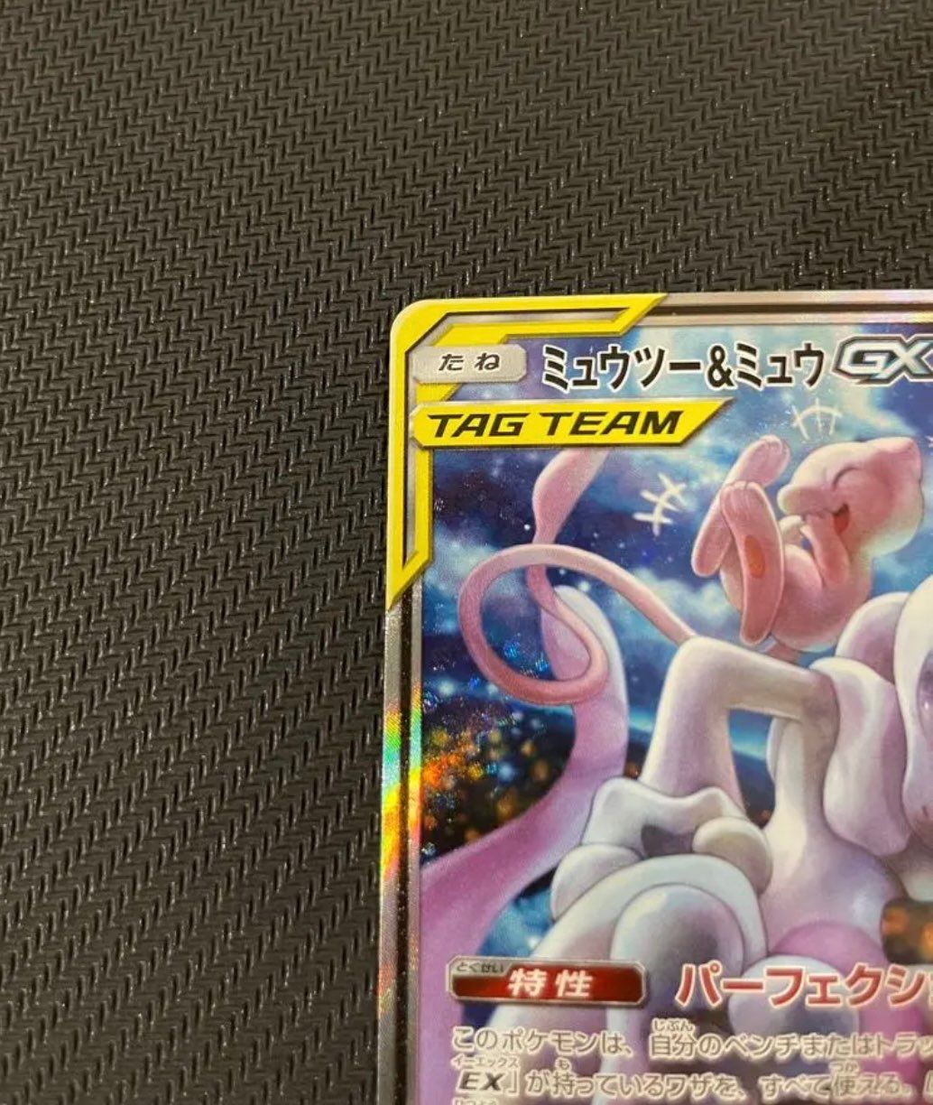 ミュウツーu0026ミュウGX SR: SA[SM11 098/094](拡張パック