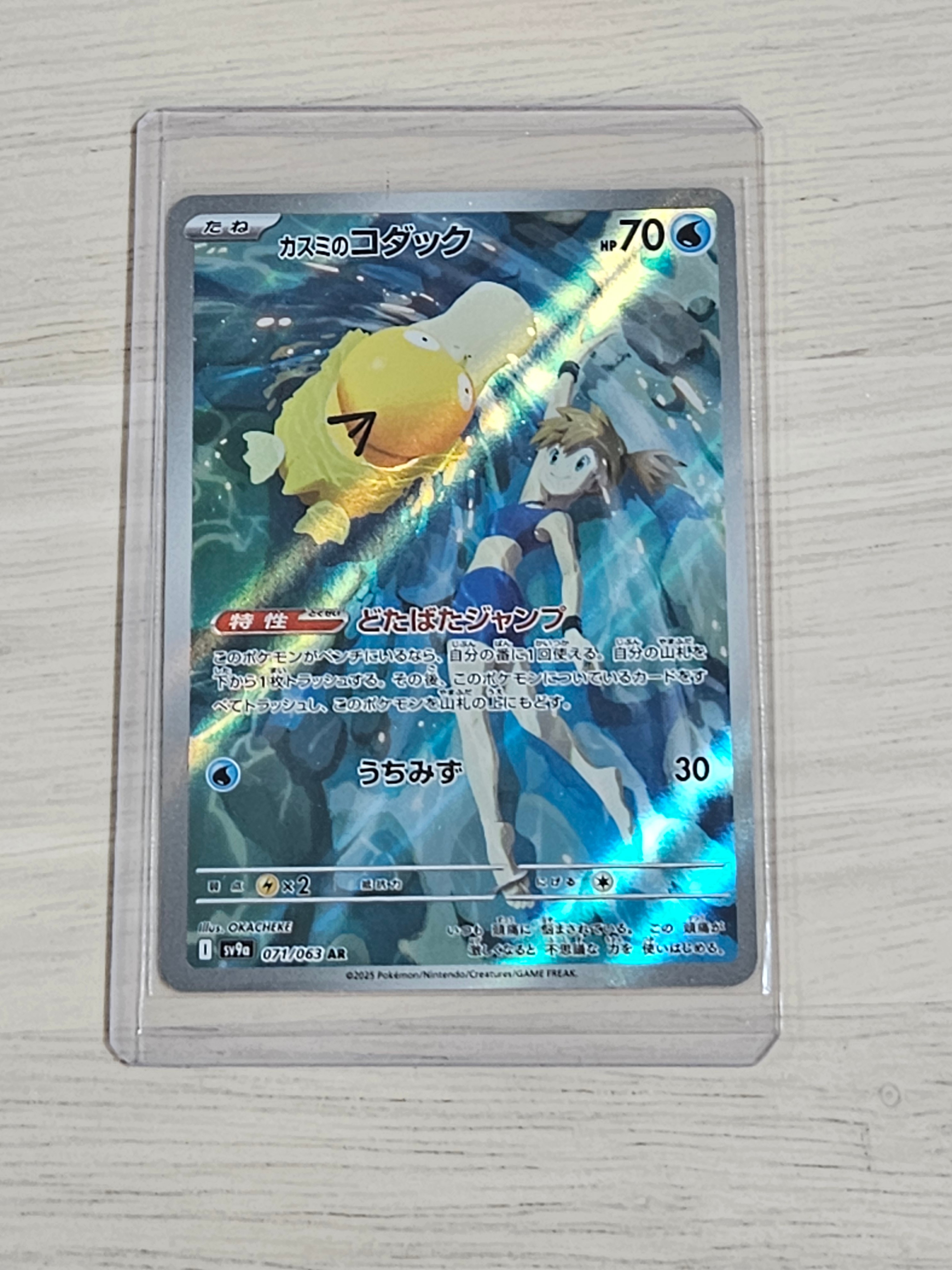 コイキング&ホエルオーGX SR [SM9 098/095](拡張パック「タッグボルト