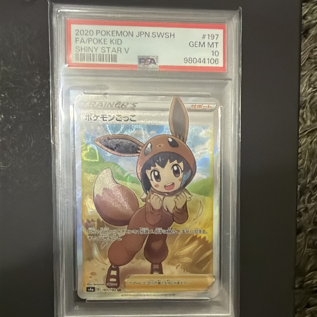 ポケモンごっこ SR[S4a 197/190](ハイクラスパック「シャイニースターV