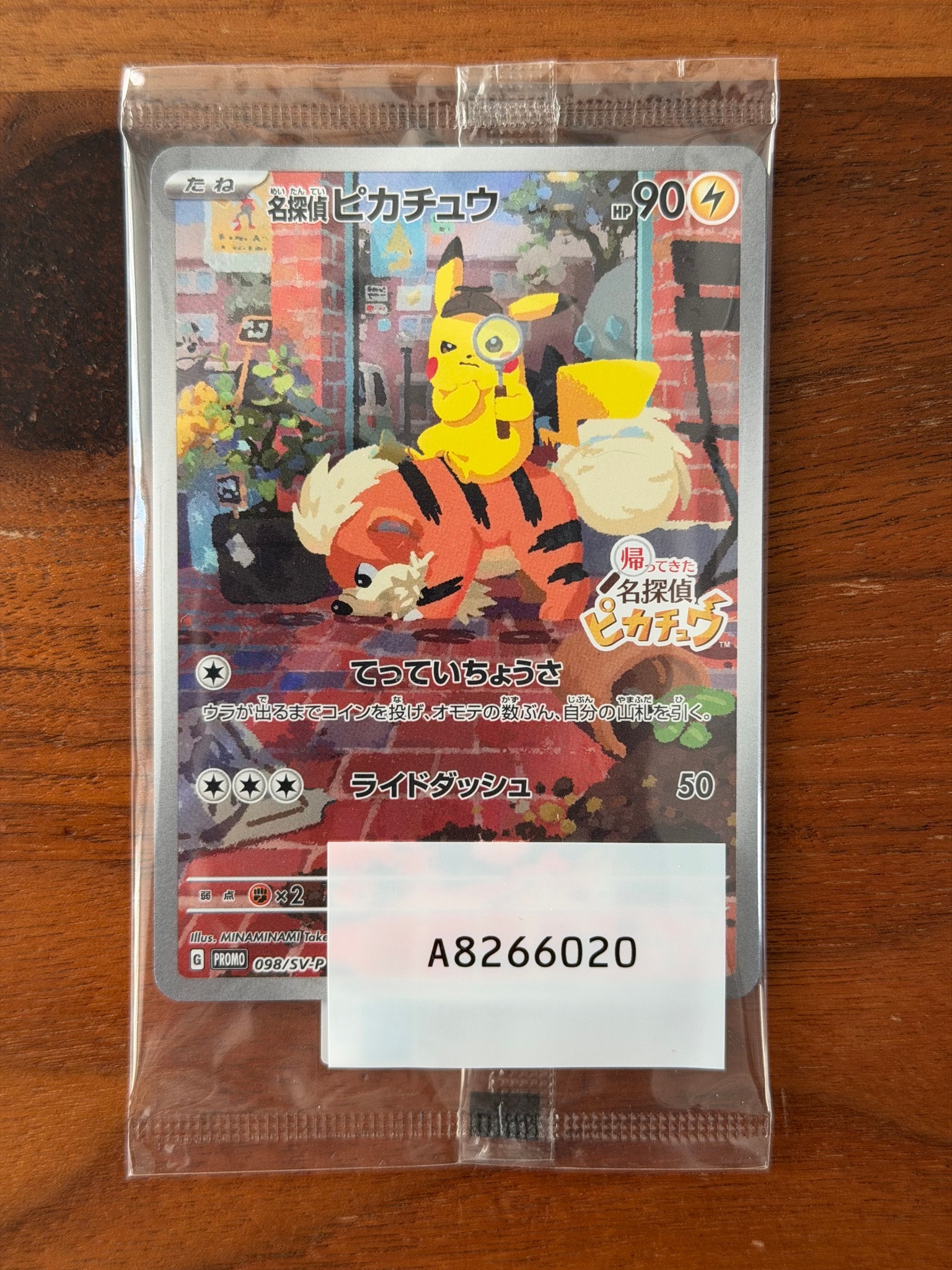 名探偵ピカチュウ: プロモ [SV-P 098](プロモーションカード「SV-P」)
