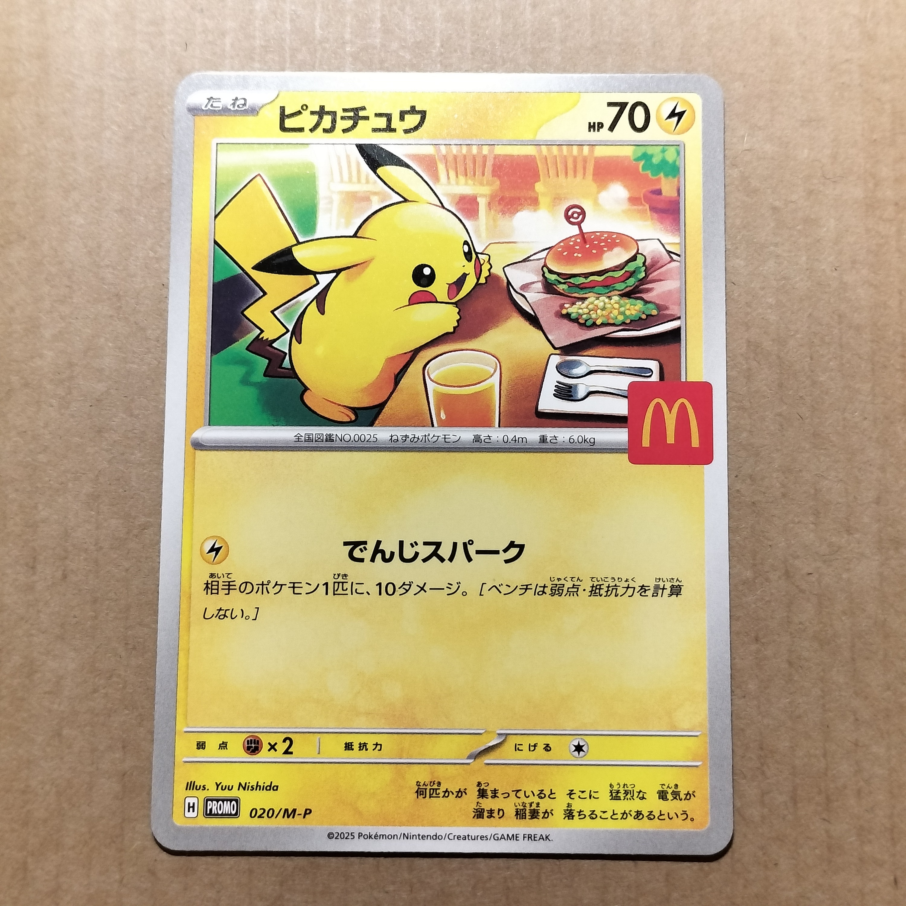ピカチュウ P [M-P 020](プロモカードパック「マクドナルド ハッピーセット2025」)
