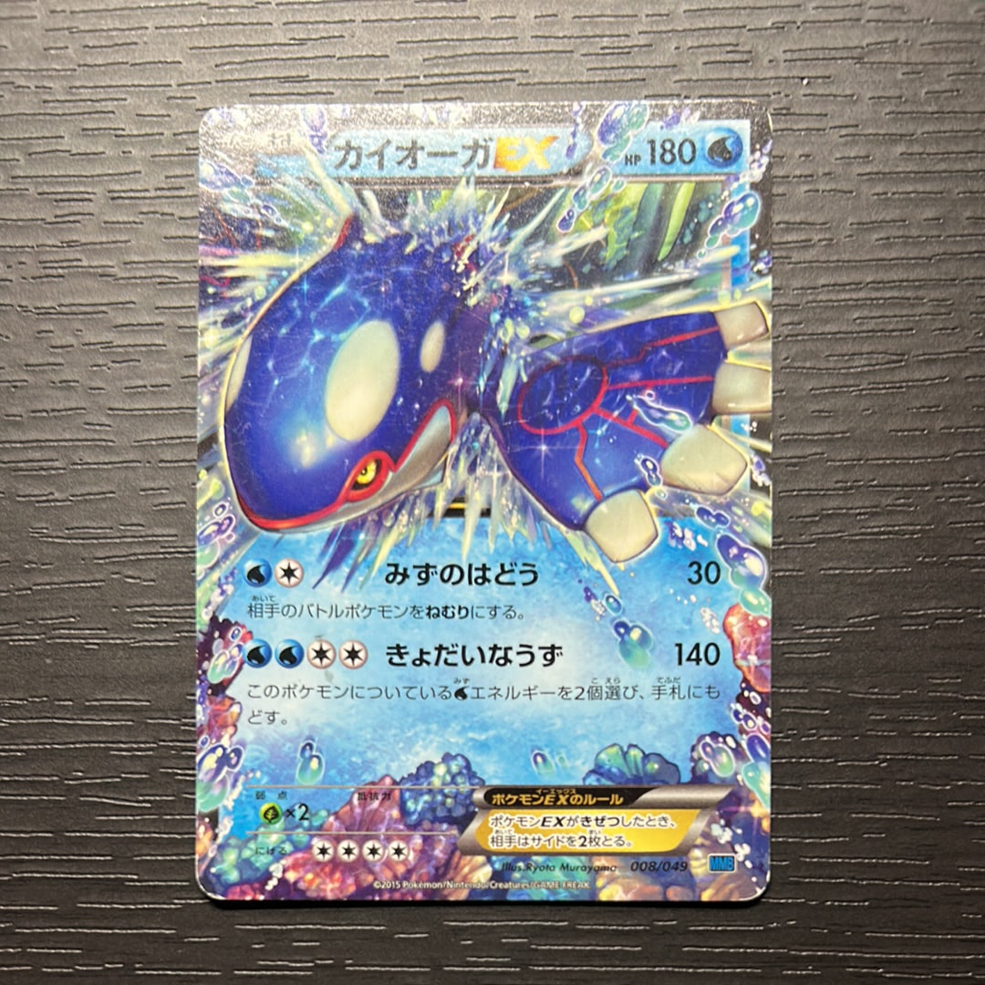 PSA10】カイオーガEX [MMB 008/049](メガマスターデッキビルドBOX