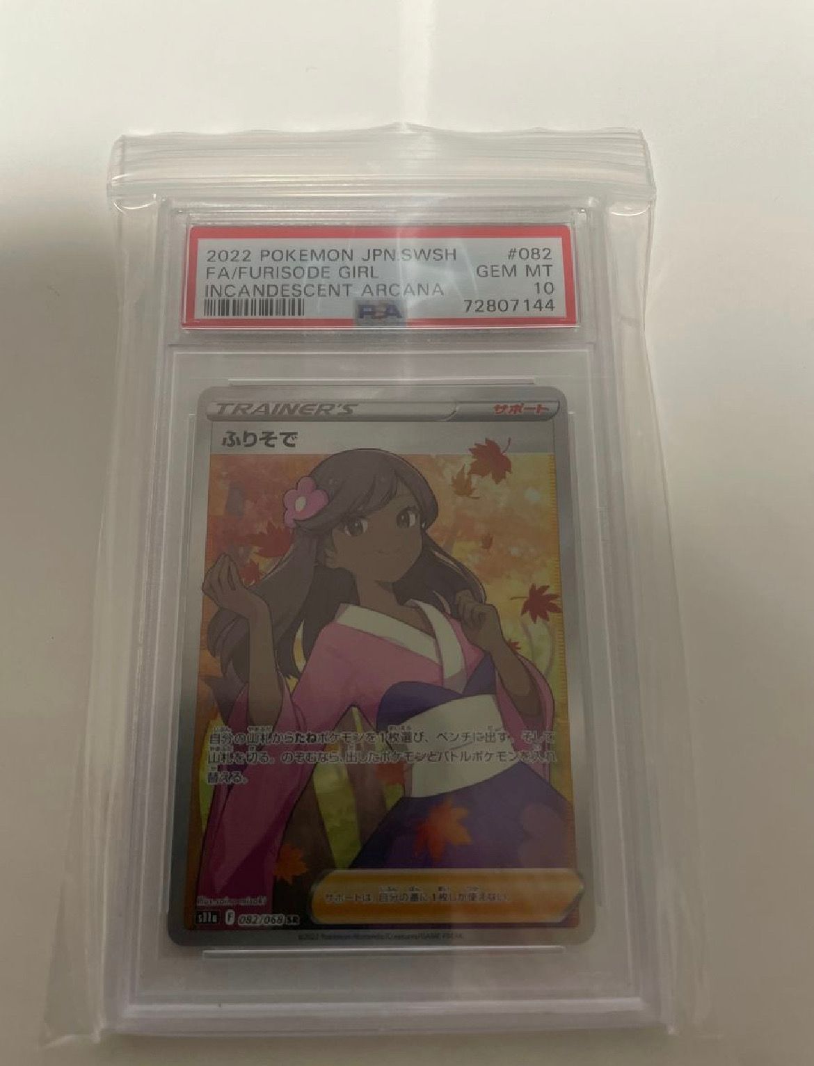 ふりそで SR [s11a 082/068](強化拡張パック『白熱のアルカナ』)