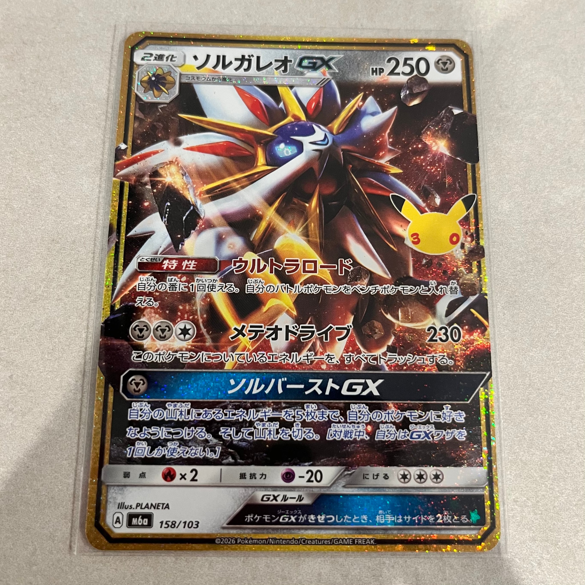 ソルガレオGX [M6a 158/103](拡張パック「30th CELEBRATION」)