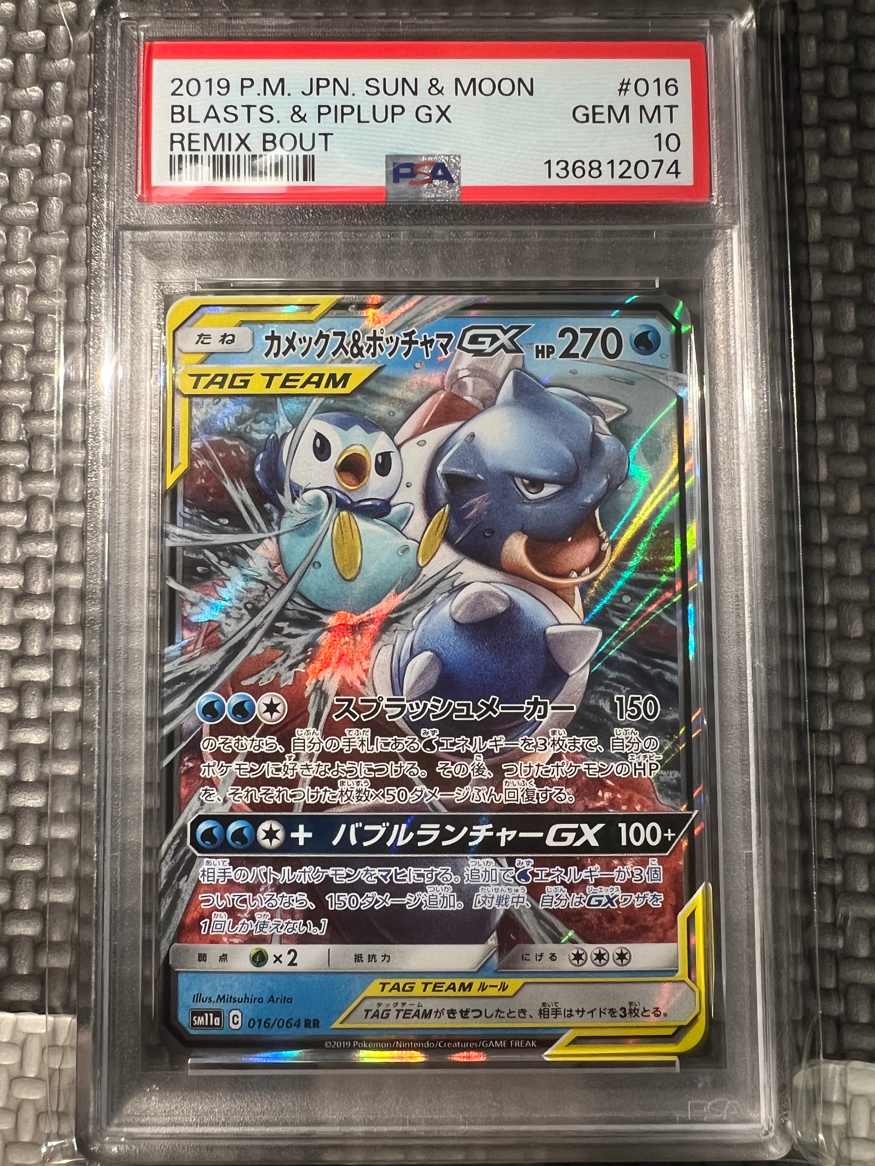 カメックス&ポッチャマGX RR [SM11a 016/064](強化拡張パック「リミックスバウト」)