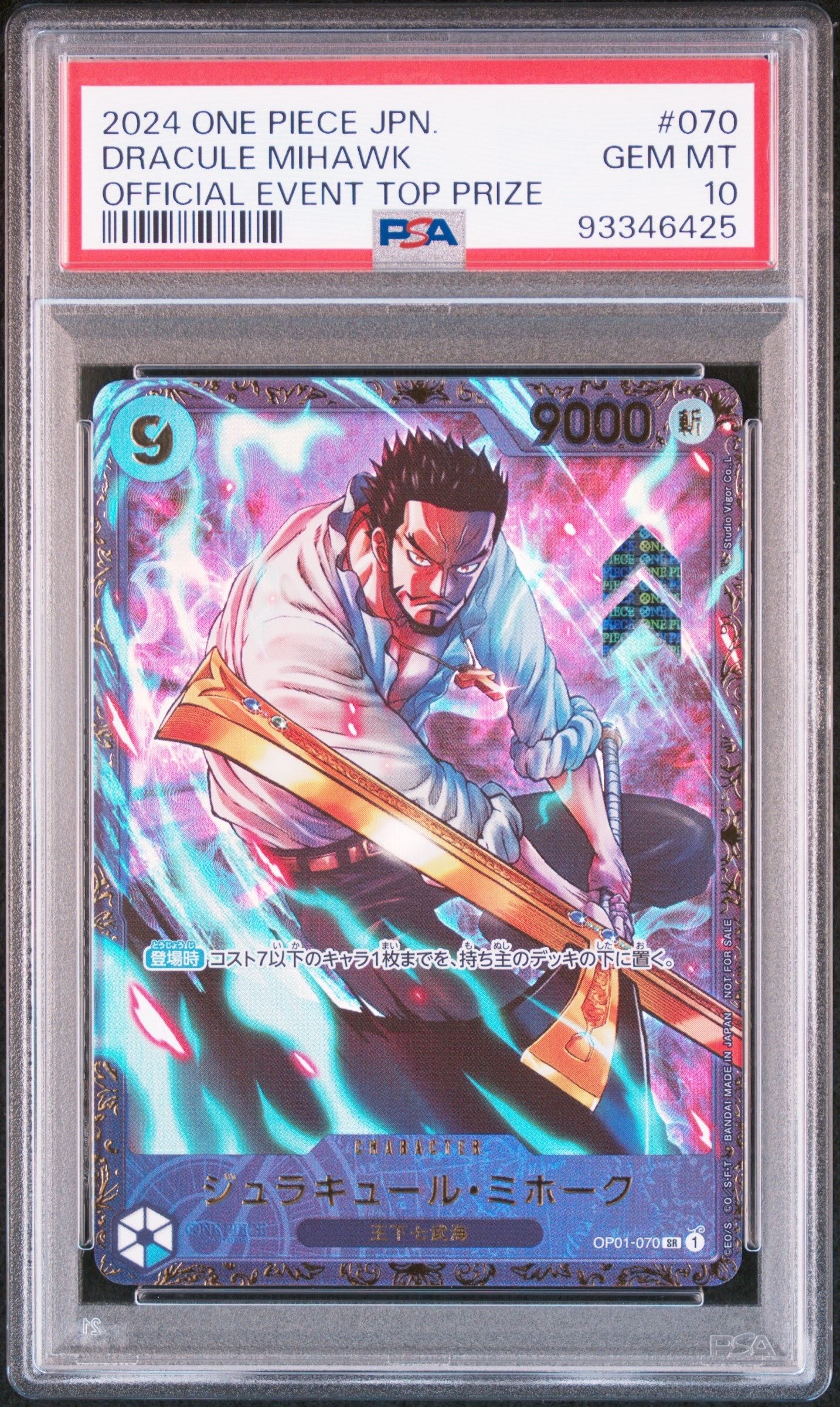 ジュラキュール・ミホーク SR [OP01‐070] (フラッグシップバトル 優勝記念品) for Japan
