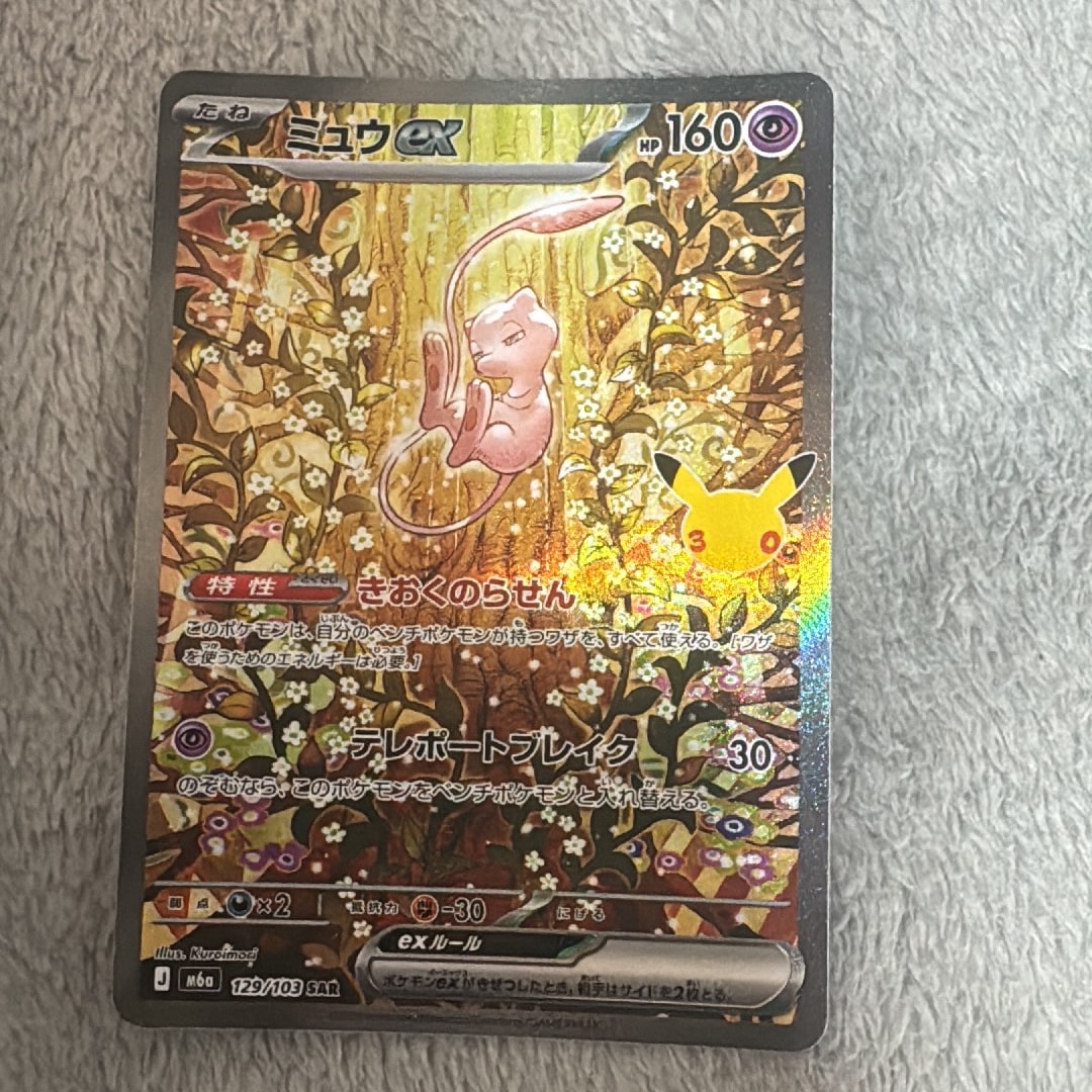 ミュウex SAR [M6a 129/103](拡張パック「30th CELEBRATION」)通販