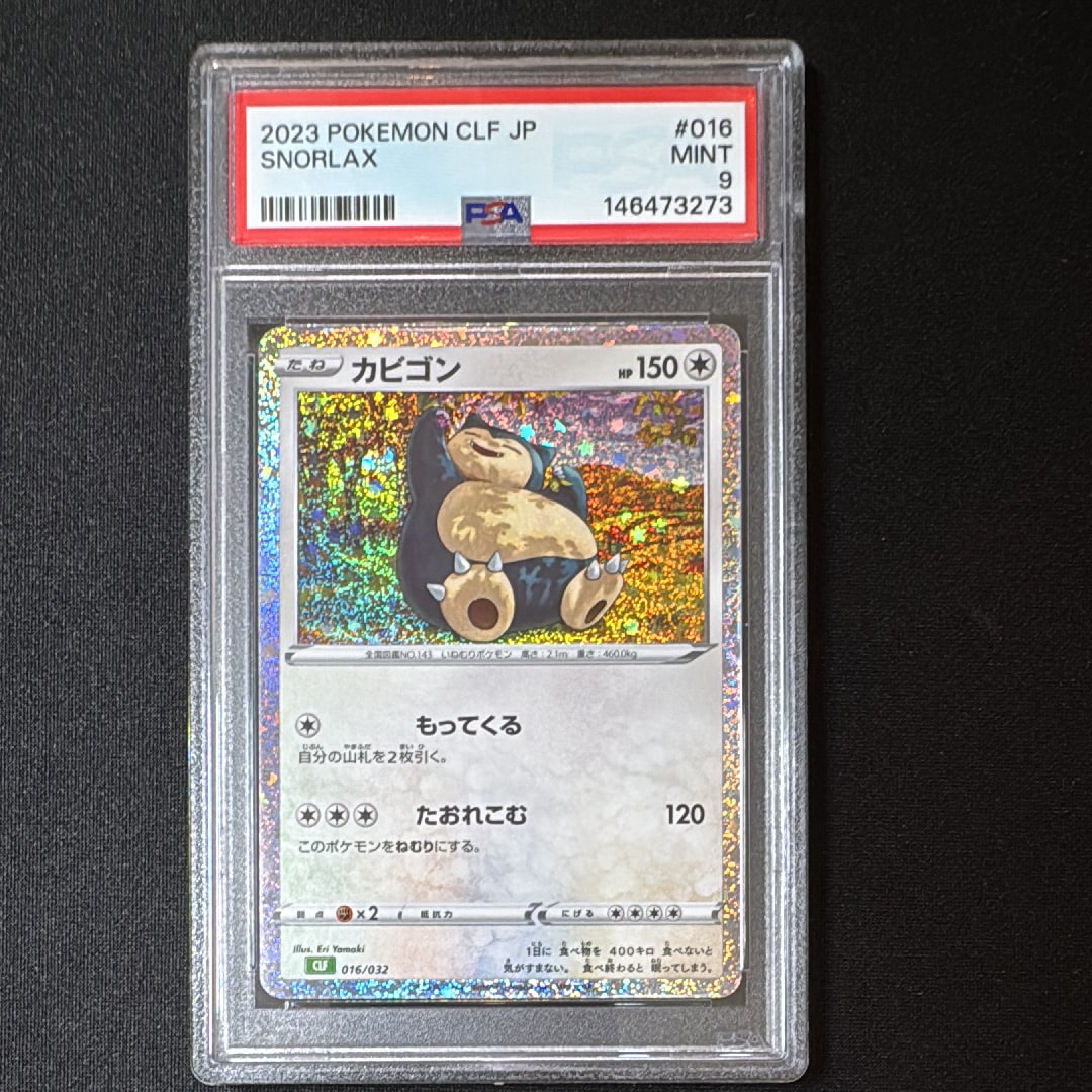 PSA10】カビゴン [CLF 016/032](ポケモンカードゲーム Classic) 1枚の