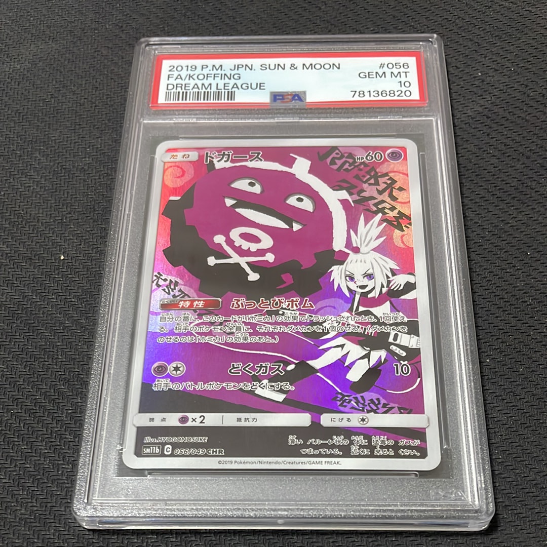 ドガース CHR[SM11b 056/049](強化拡張パック「ドリームリーグ」)の