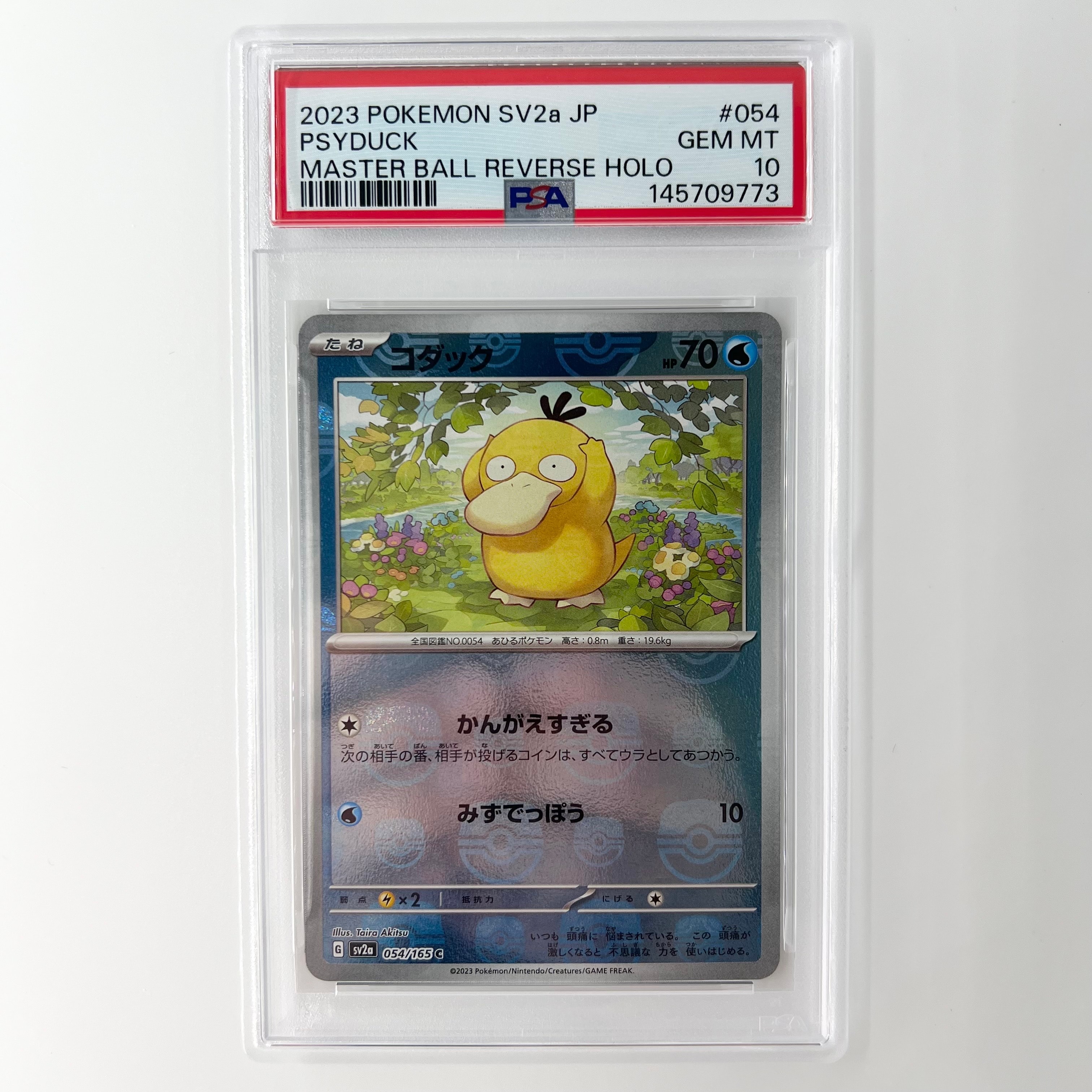 コダック C: マスターボールミラー[SV2a 054/165](強化拡張パック「ポケモンカード151」)