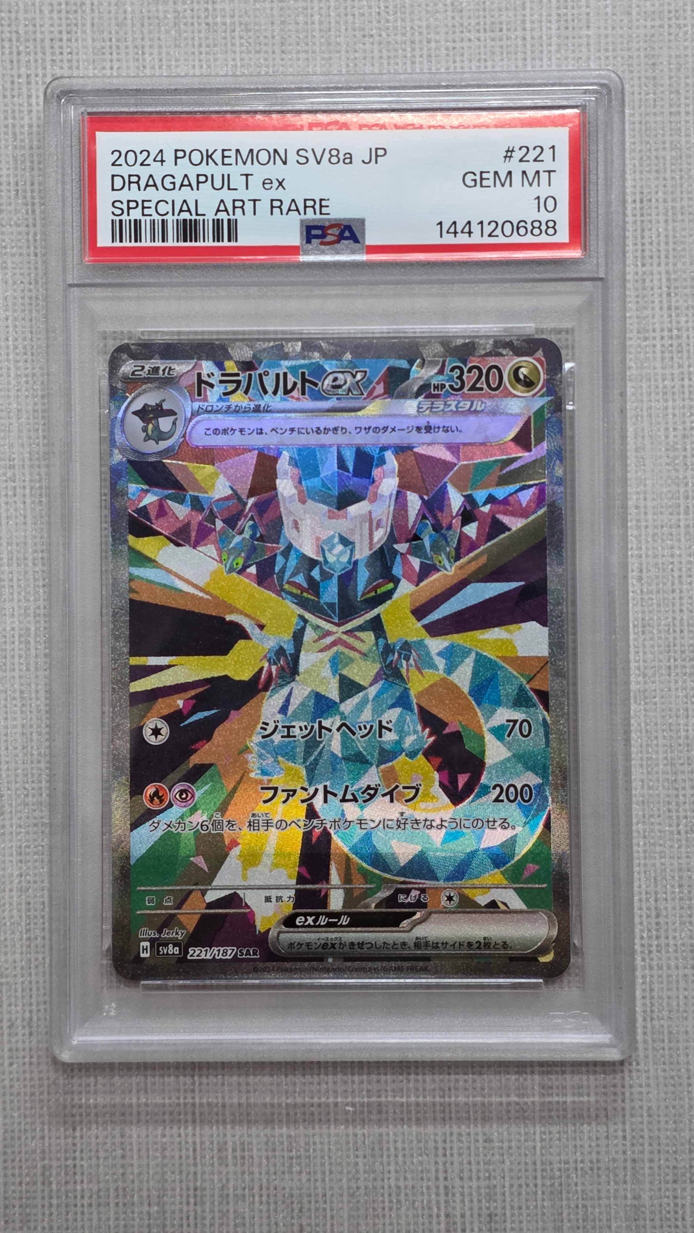 ドラパルトex SAR [SV8a 221/187](ハイクラスパック「テラスタルフェス