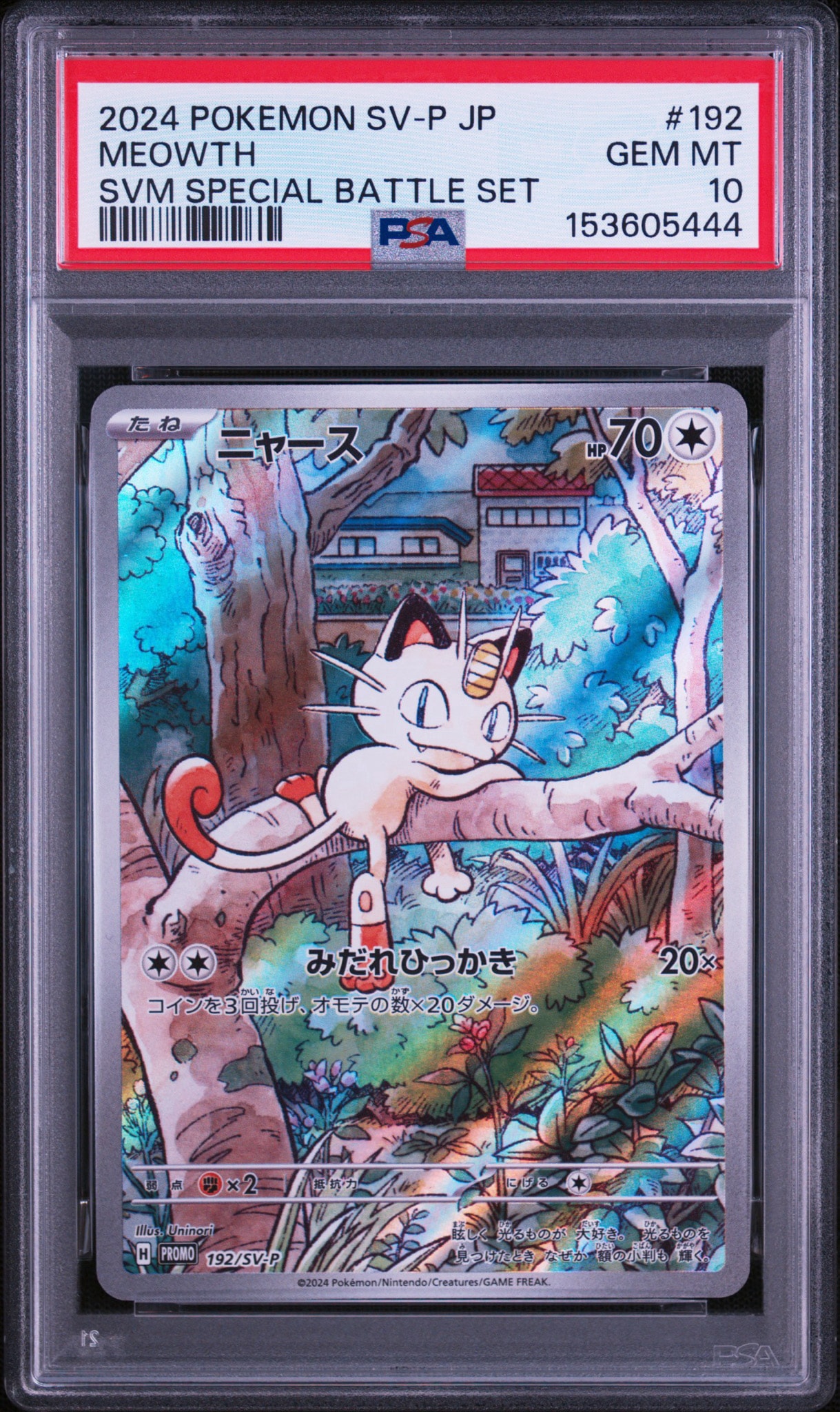 ニャース P [SV-P 192](スタートデッキ Generations「スペシャルバトル