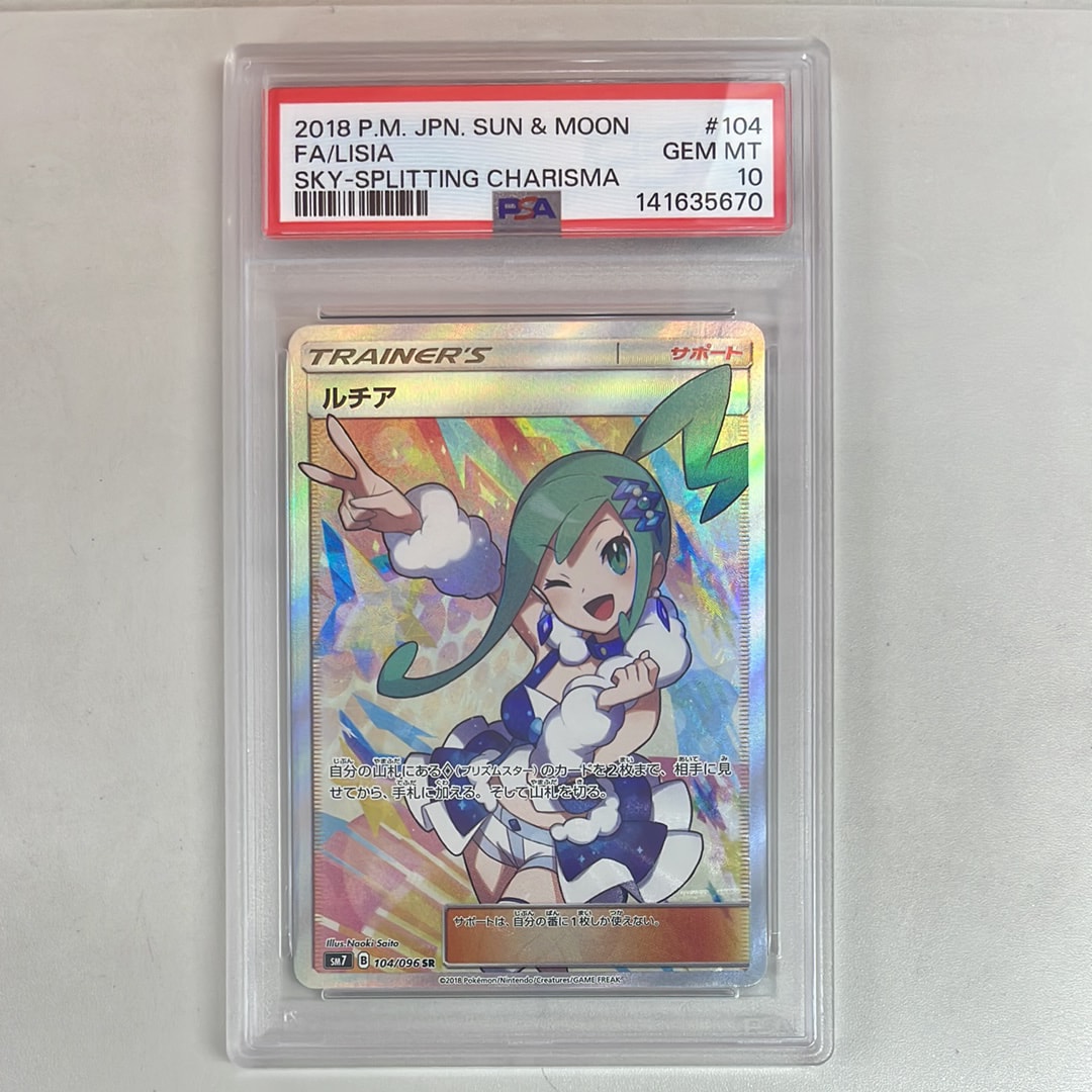 ルチア SR[SM7 104/096](拡張パック「裂空のカリスマ」)の新品/中古