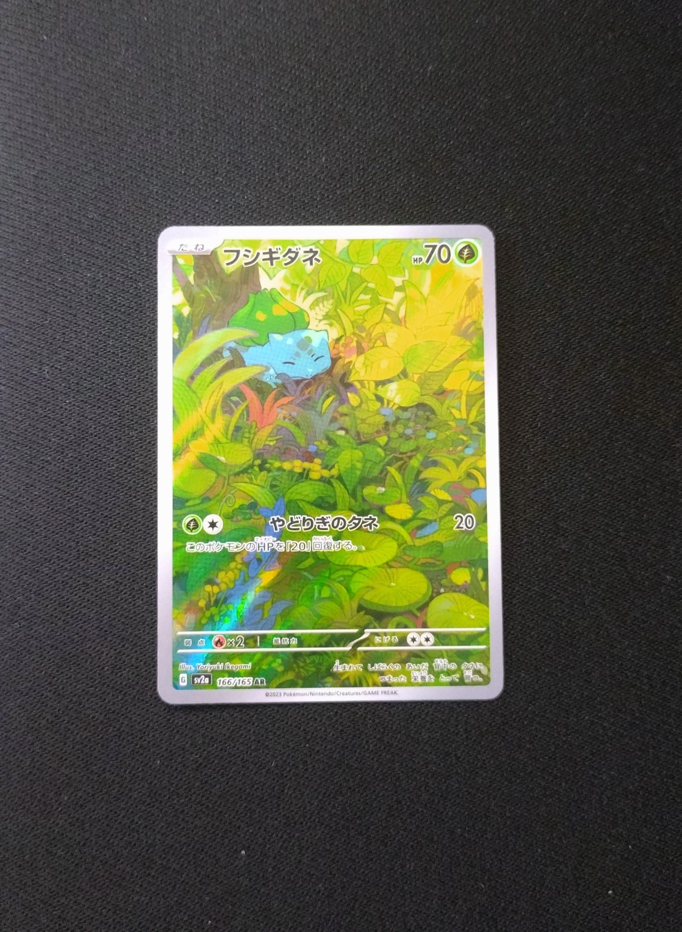 フシギダネ AR[SV2a 166/165](強化拡張パック「ポケモンカード151」)