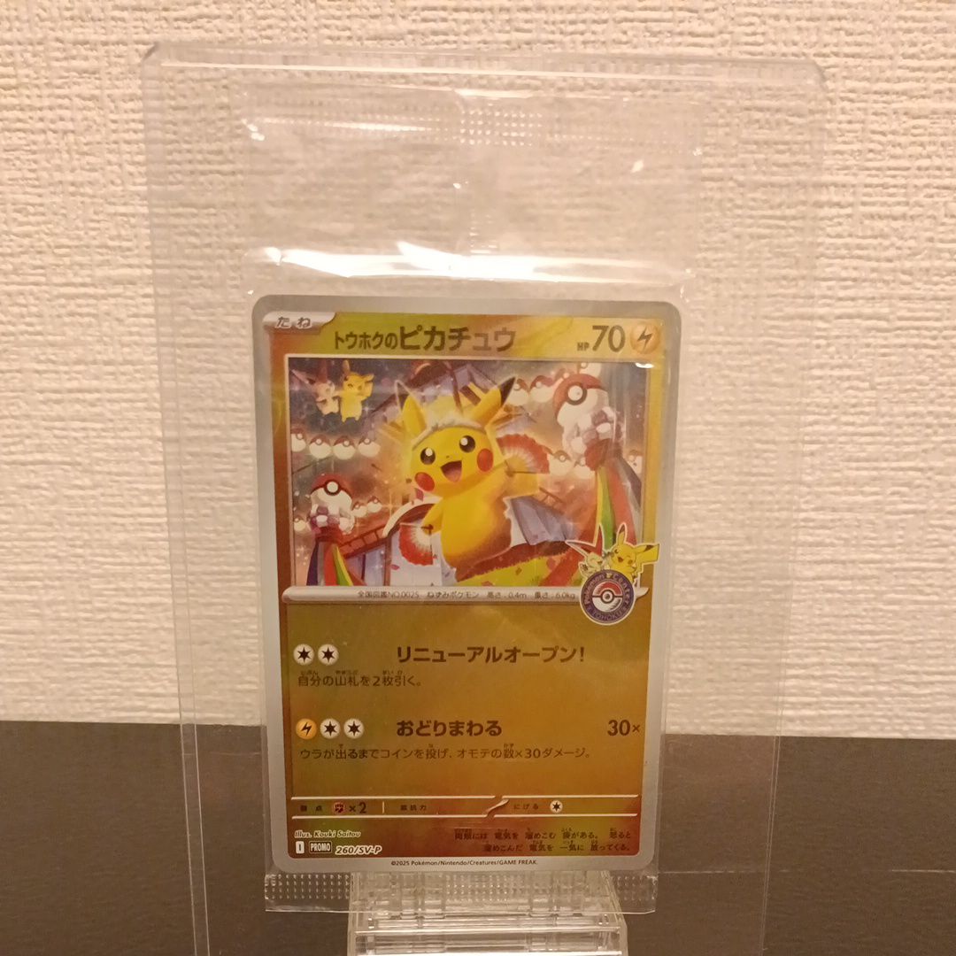 トウホクのピカチュウ P [SV-P 260](スペシャルBOX「ポケモンセンタートウホク」)