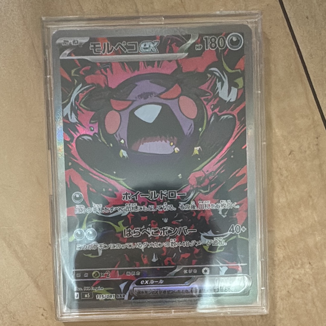モルペコex SAR [M5 115/081](拡張パック「アビスアイ」)通販・買取