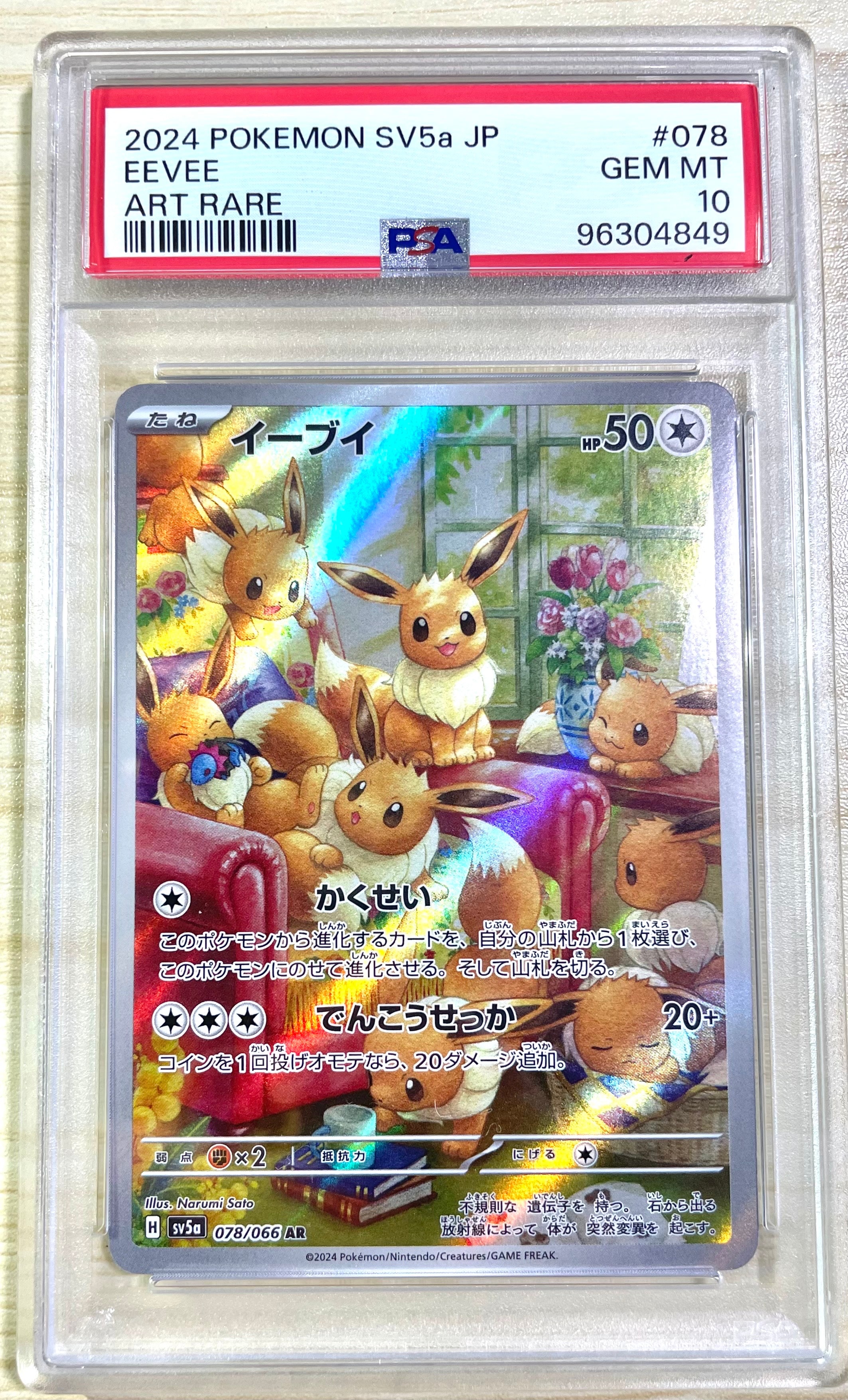 PSA10】イーブイ AR [SV5a 078/066](強化拡張パック「クリムゾンヘイズ
