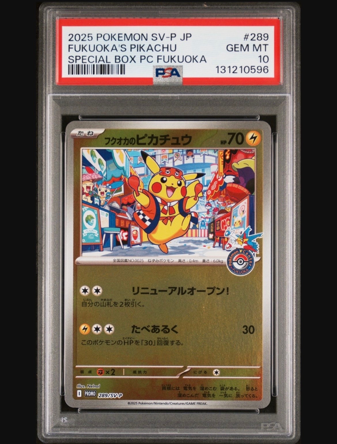 フクオカのピカチュウ P [SV-P 289](スペシャルBOX「ポケモンセンターフクオカ」)