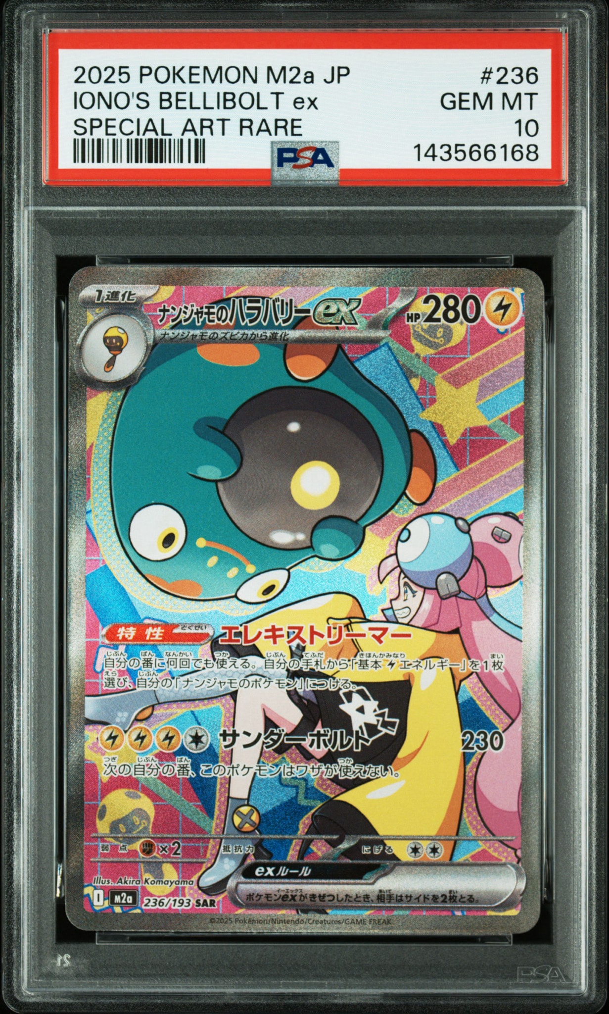 ナンジャモのハラバリーex SAR [M2a 236/193](ハイクラスパック「MEGAドリームex」)