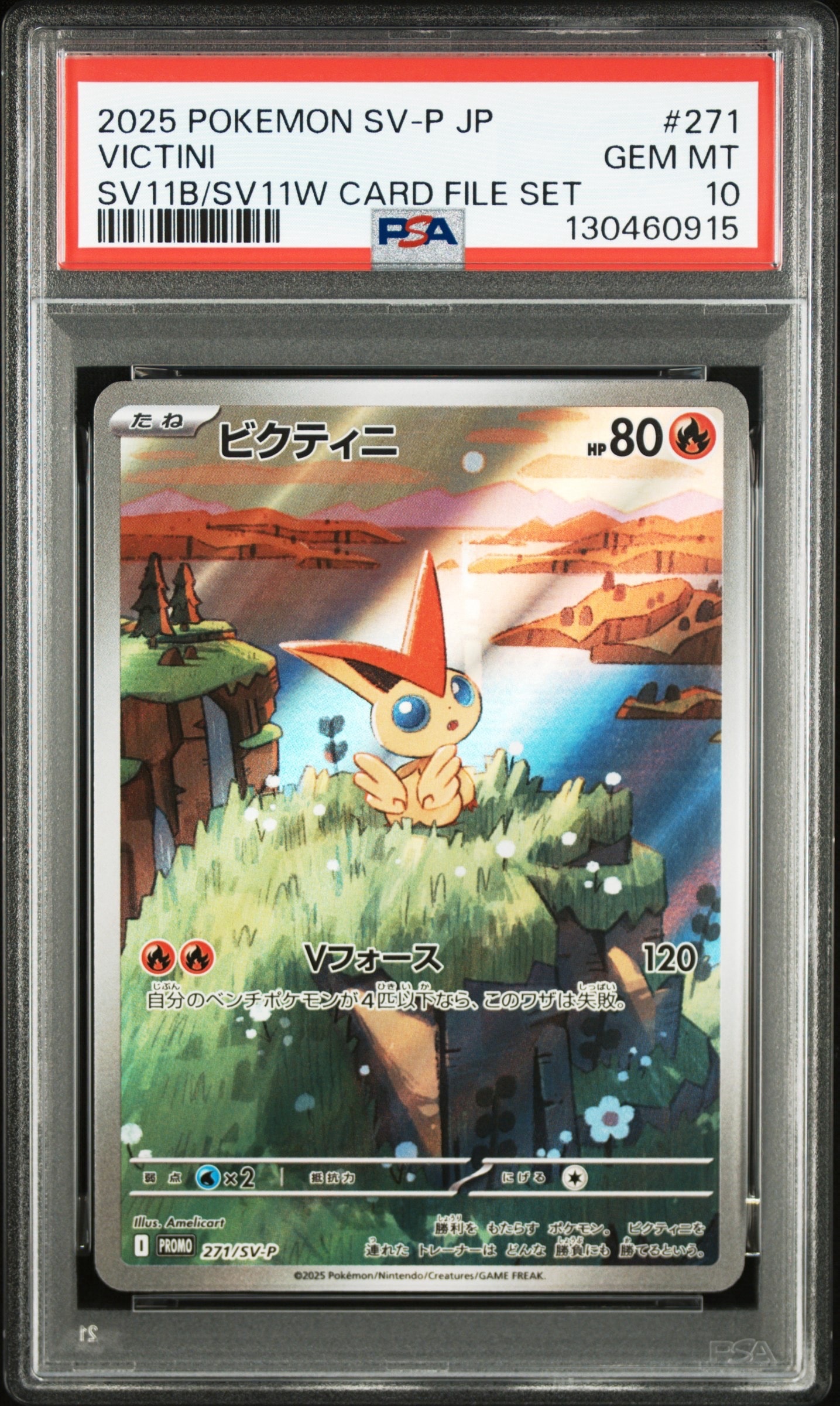 ビクティニ P [SV-P 271](カードファイルセット「ブラックボルト・ホワイトフレア」)