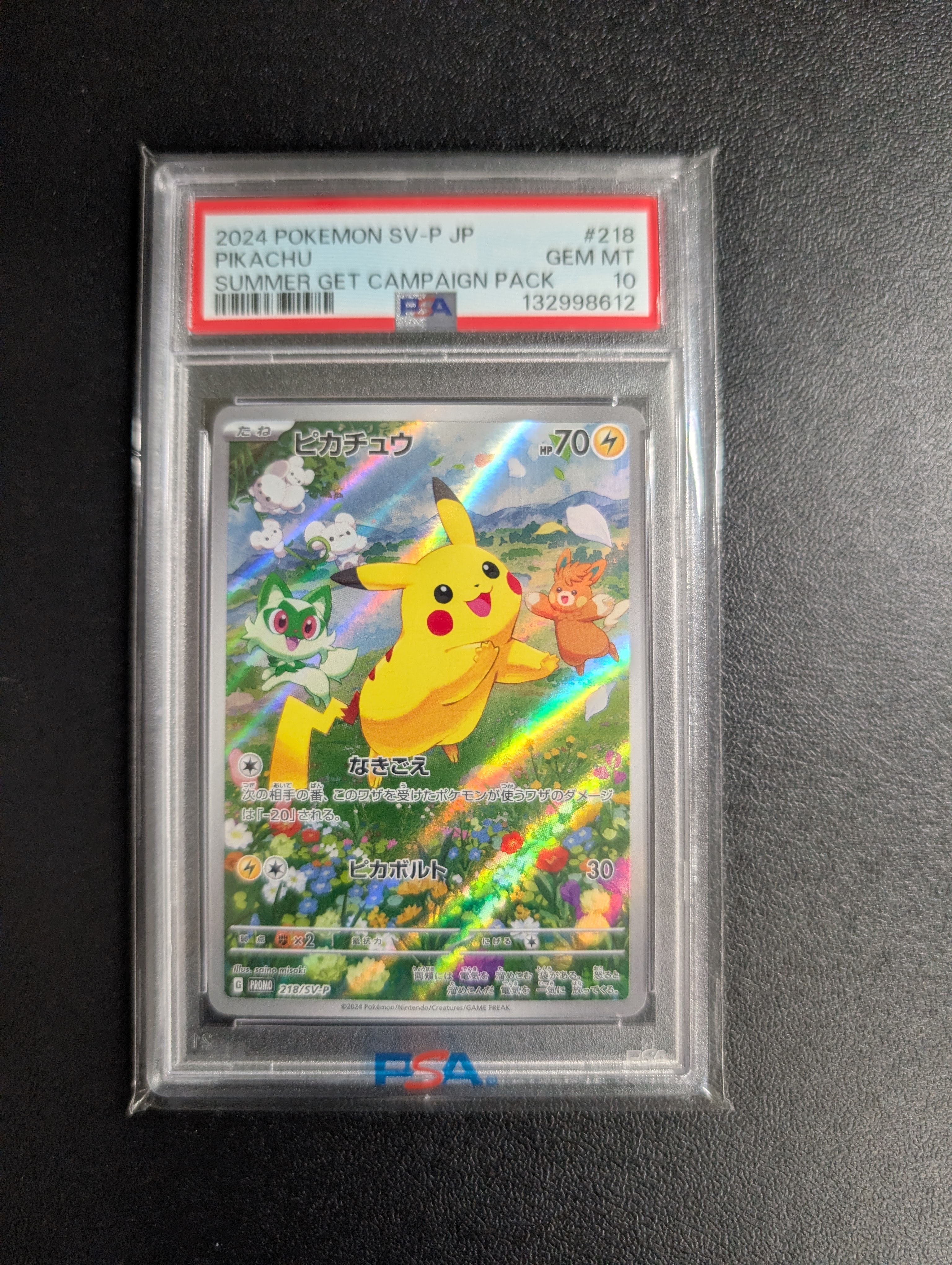 ピカチュウ P [SV-P 218](プロモカードパック「ポケカの夏がキタ!プロモカードGetキャンペーン!」)