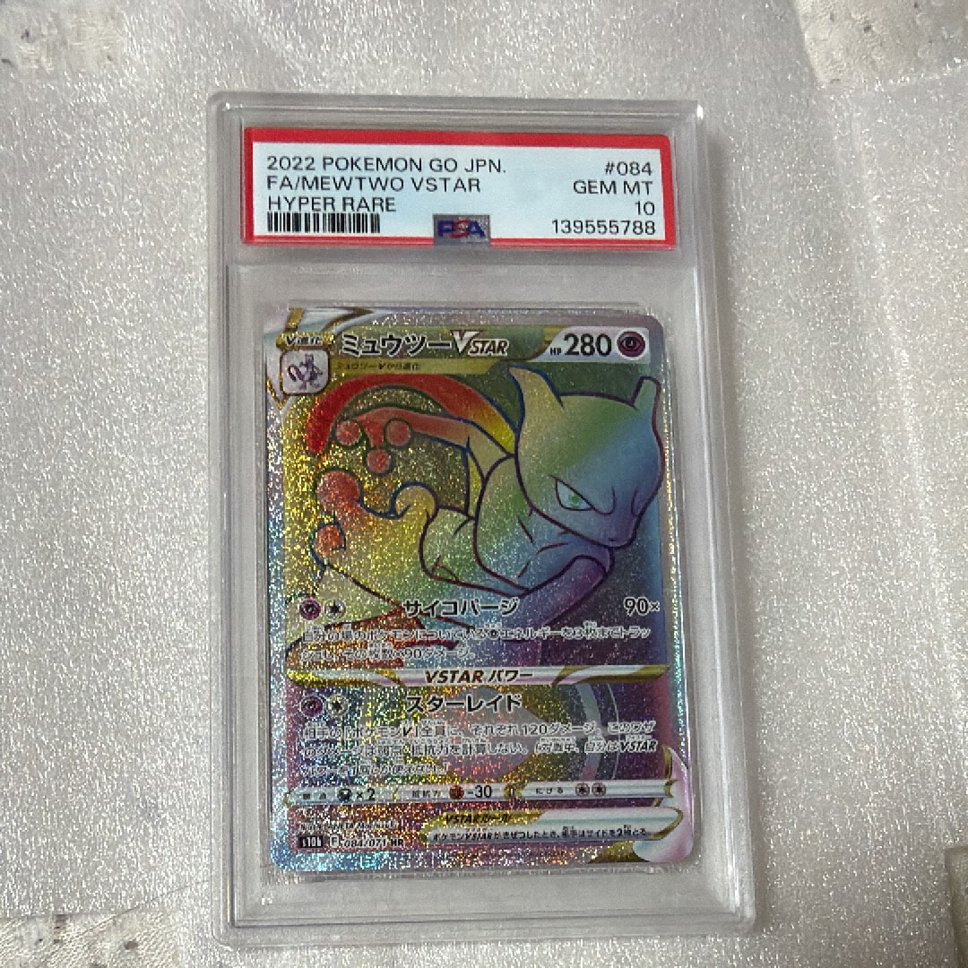 ミュウツーVSTAR HR[S10b 084/071](強化拡張パック「Pokemon GO」)