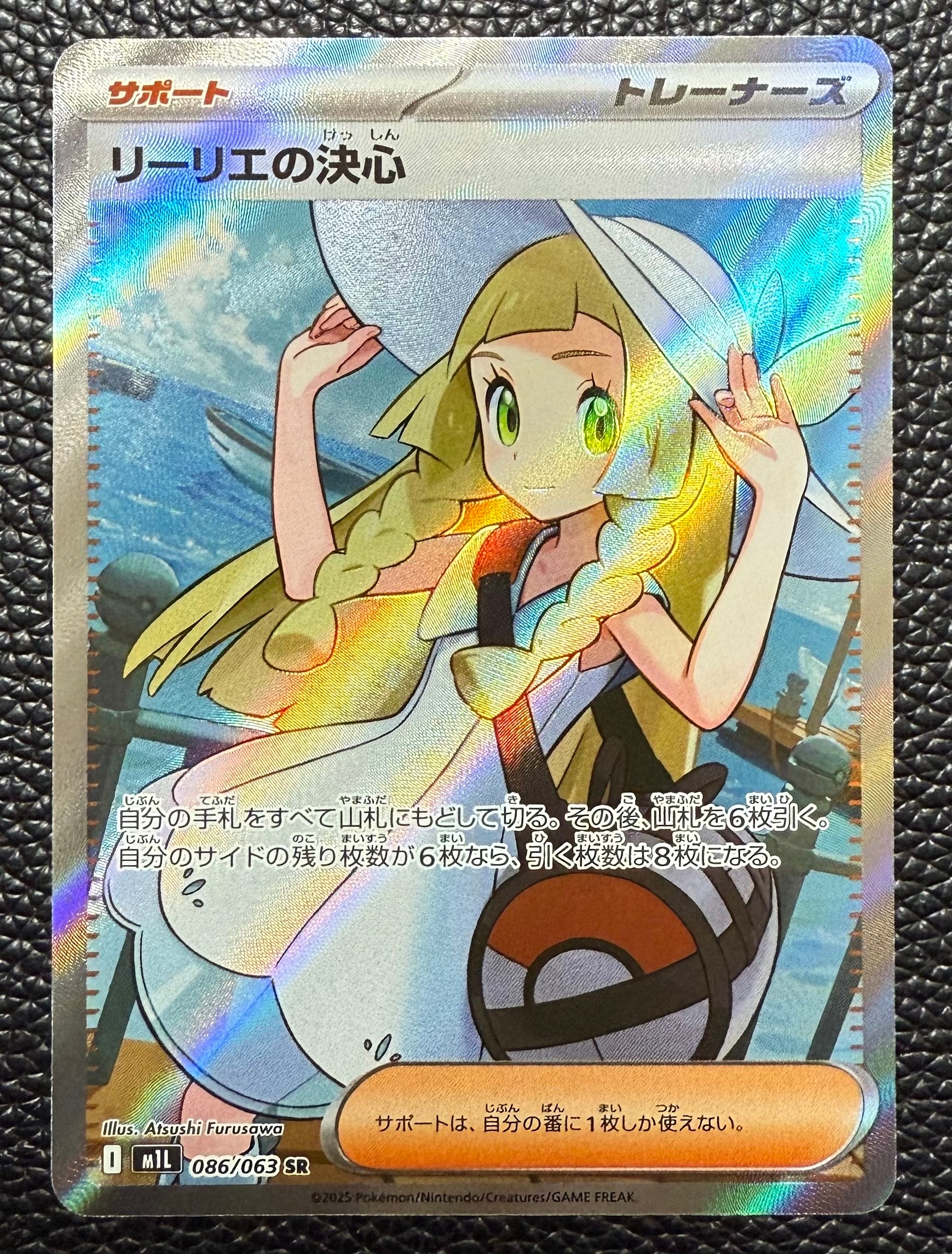 リーリエの決心 SR [M1L 086/063](拡張パック「メガブレイブ」)