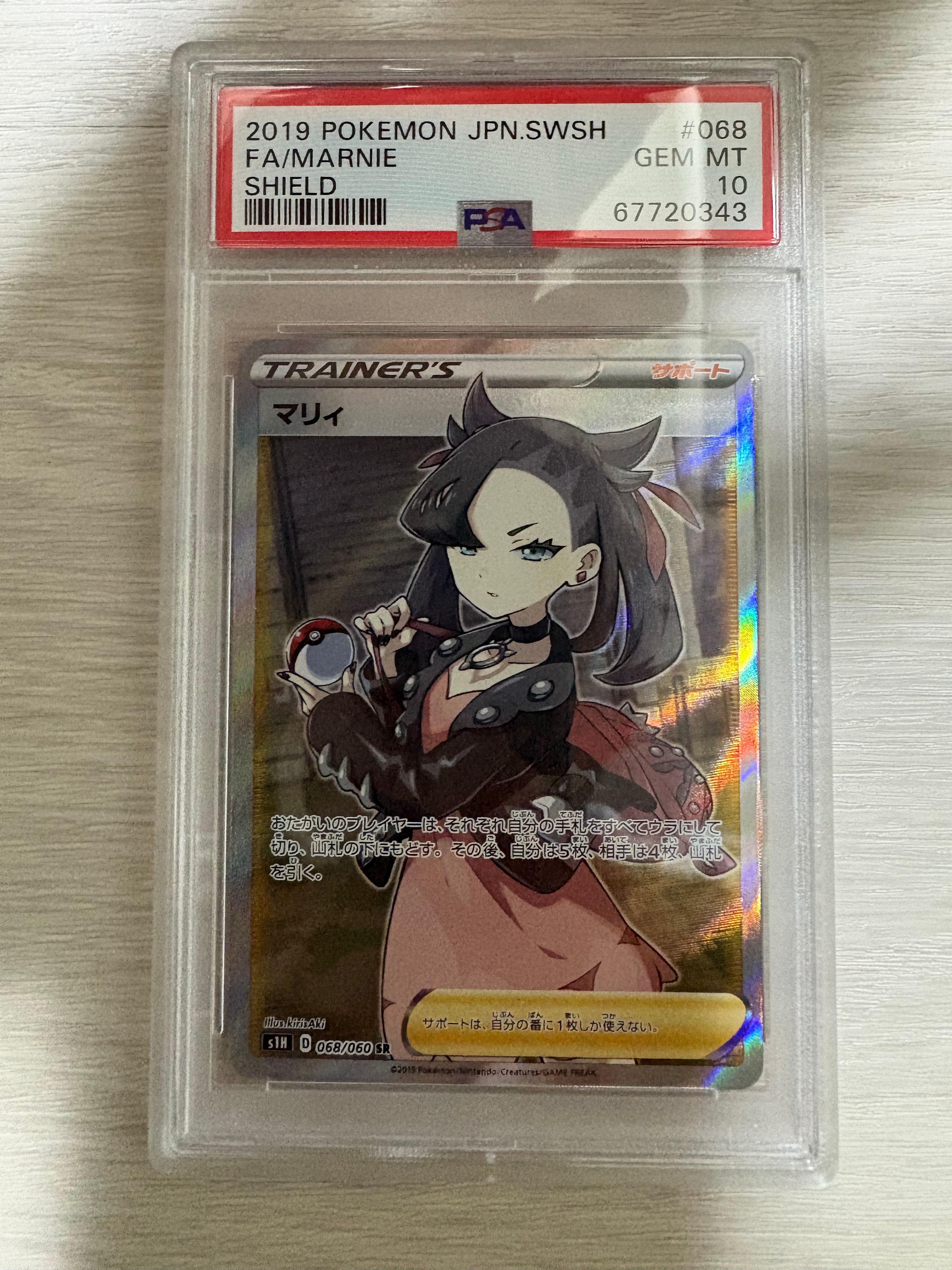 マリィ SR[S1H 068/060](拡張パック「シールド」)の新品/中古フリマ