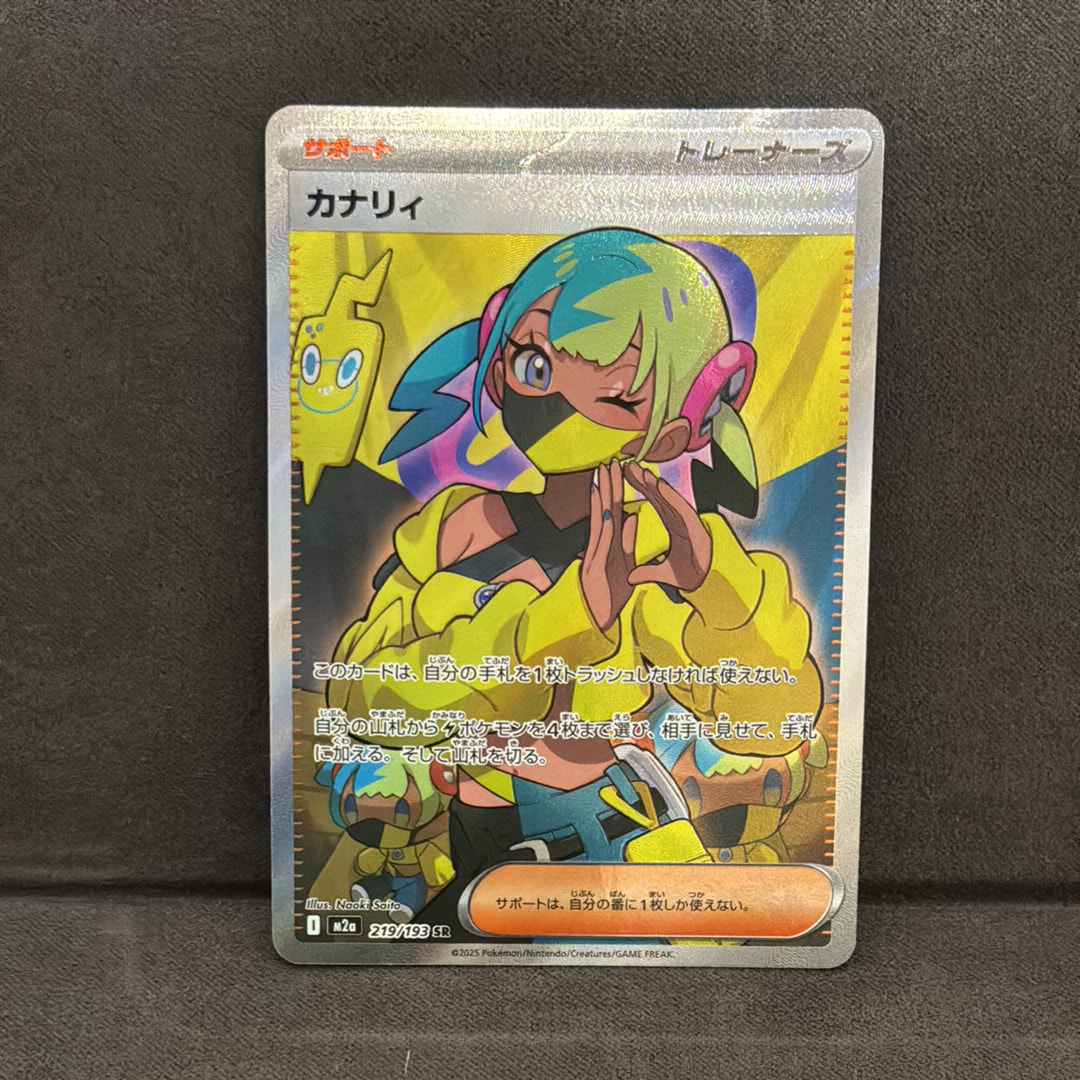 カナリィ SR [M2a 219/193](ハイクラスパック「MEGAドリームex」)