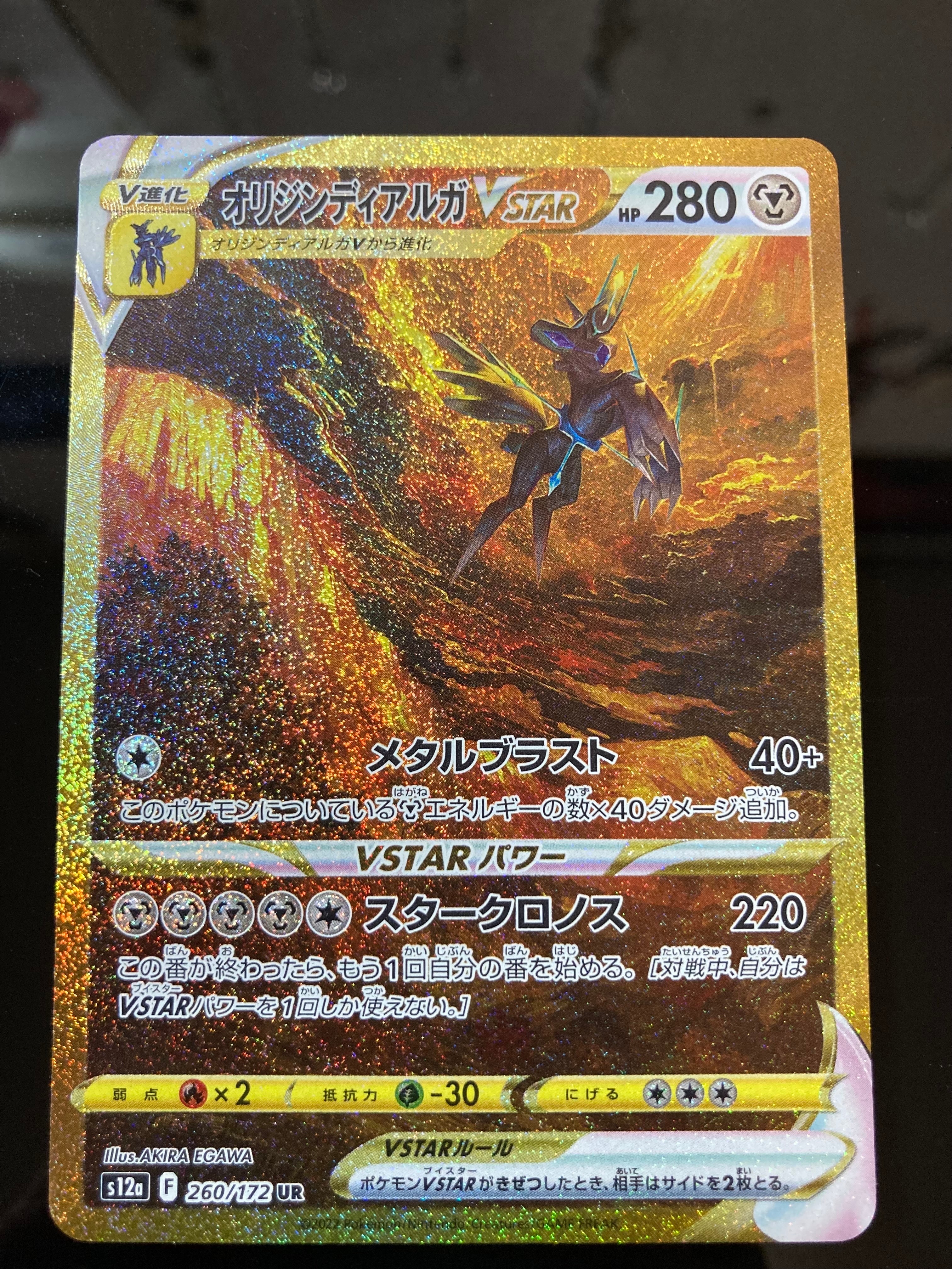 オリジンディアルガVSTAR UR[s12a 260/172](ハイクラスパック「VSTARユニバース」)