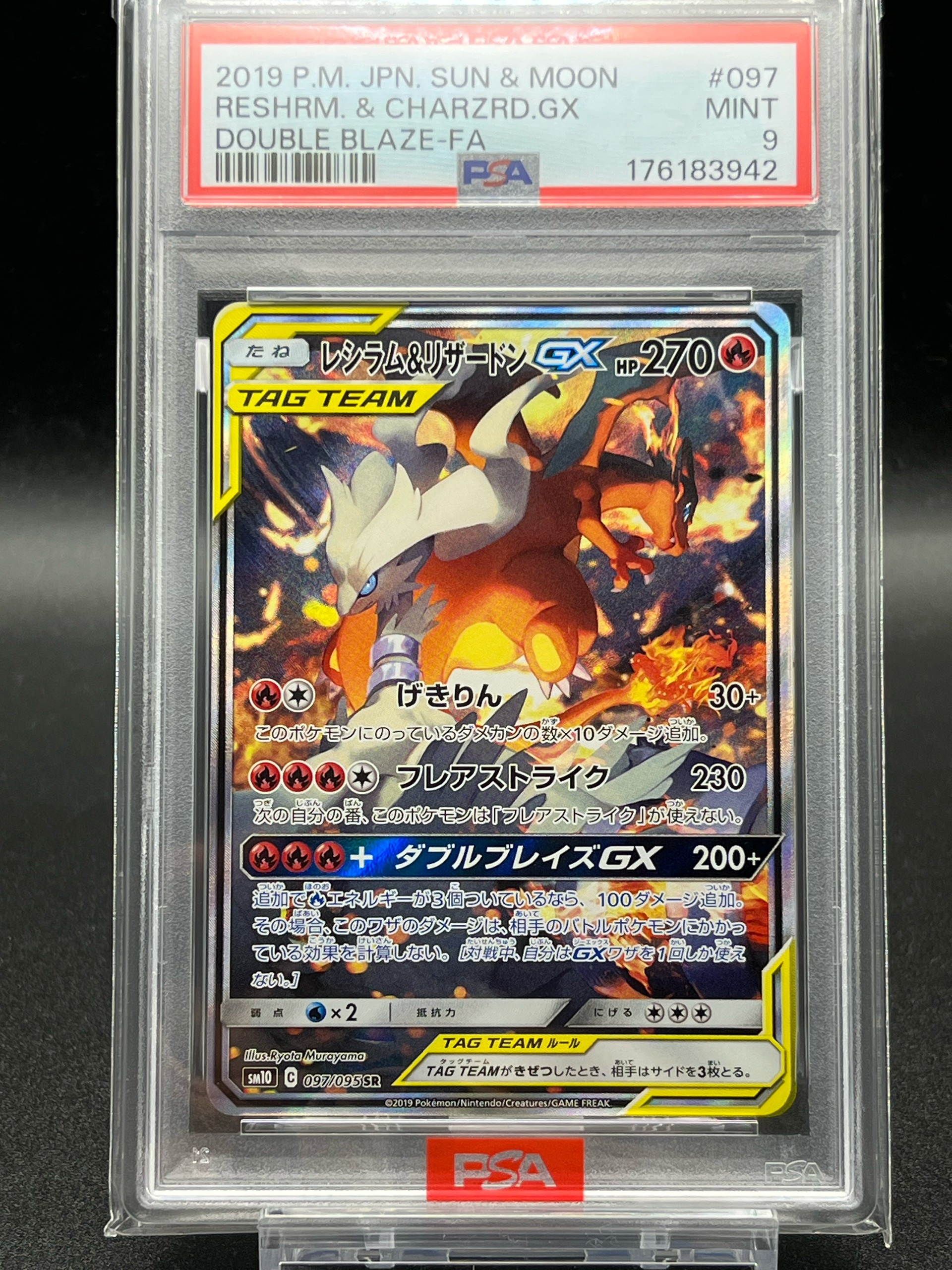 レシラム&リザードンGX SR: SA[SM10 097/095](拡張パック「ダブル