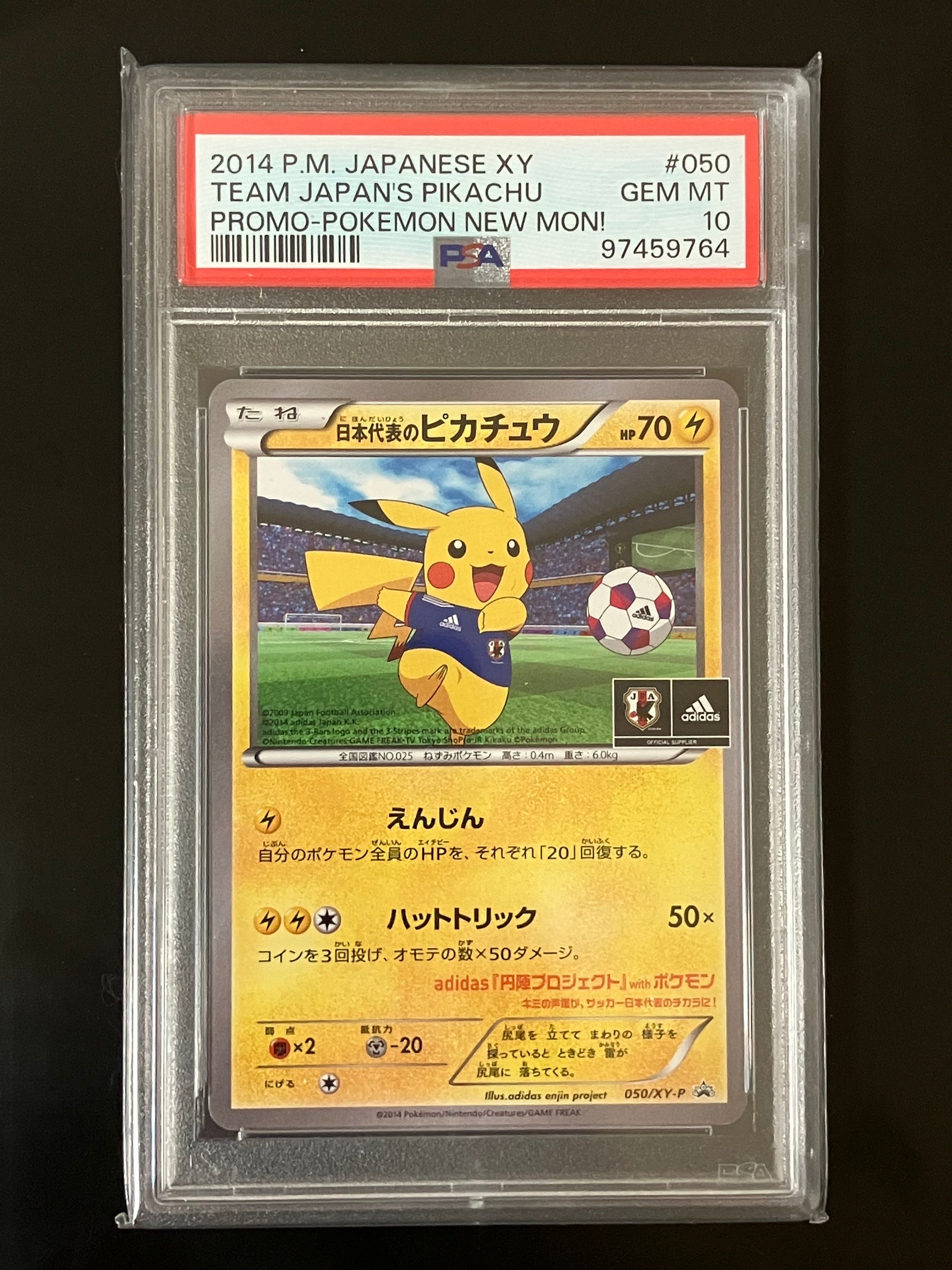 日本代表のピカチュウ: プロモ[XY-P 050/XY-P](プロモーションカード「XY-P」)