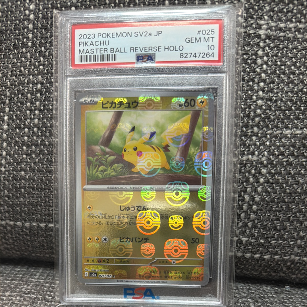 ピカチュウ C: マスターボールミラー (マスボピカチュウ) [SV2a 025/165](強化拡張パック「ポケモンカード151」)