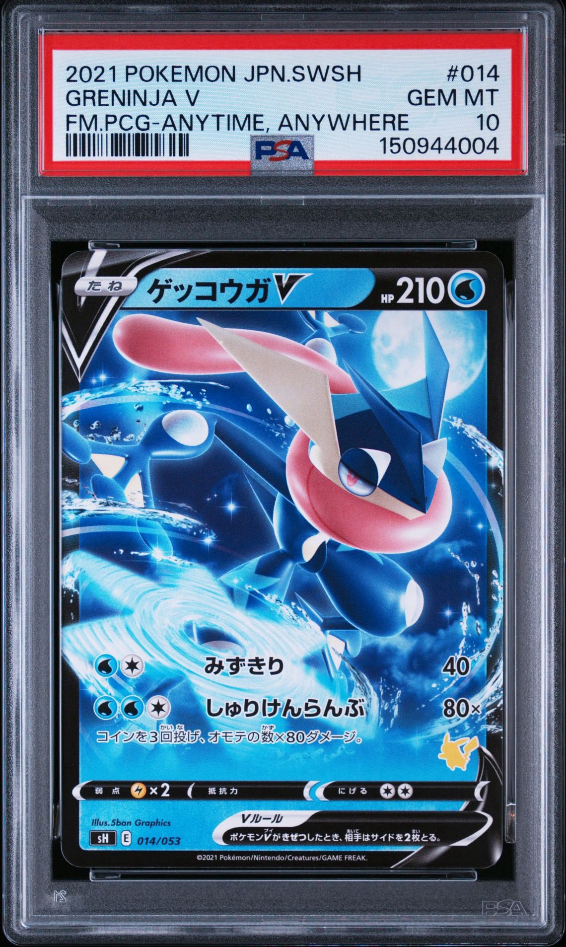 ゲッコウガV :ノーマル仕様 [SH 014/053](「いつでもどこでもファミリーポケモンカードゲーム」)