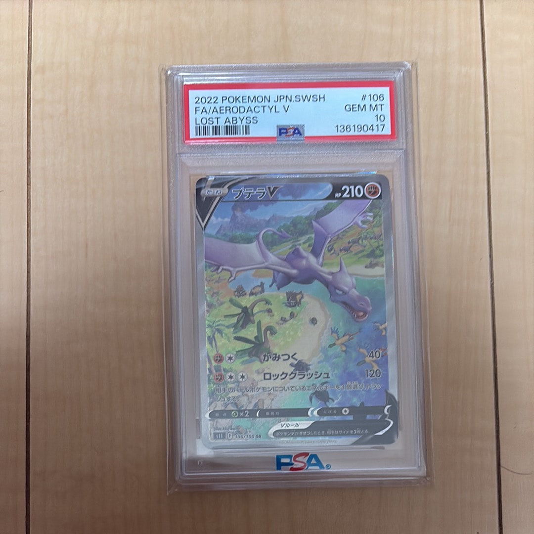 プテラV SR: SA[S11 106/100](拡張パック「ロストアビス」)