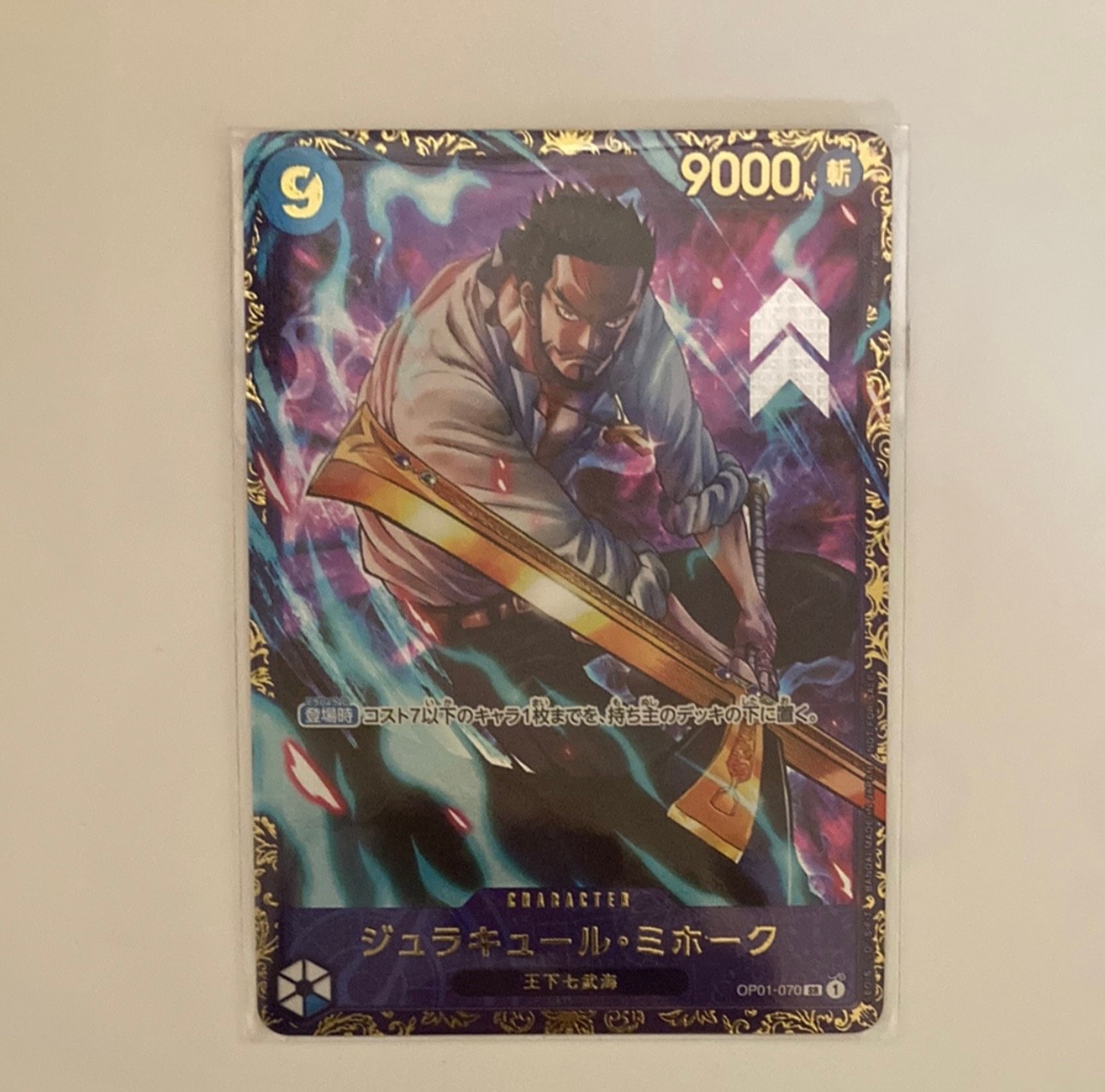 ジュラキュール・ミホーク SR [OP01‐070] (フラッグシップバトル 優勝記念品) for Japan